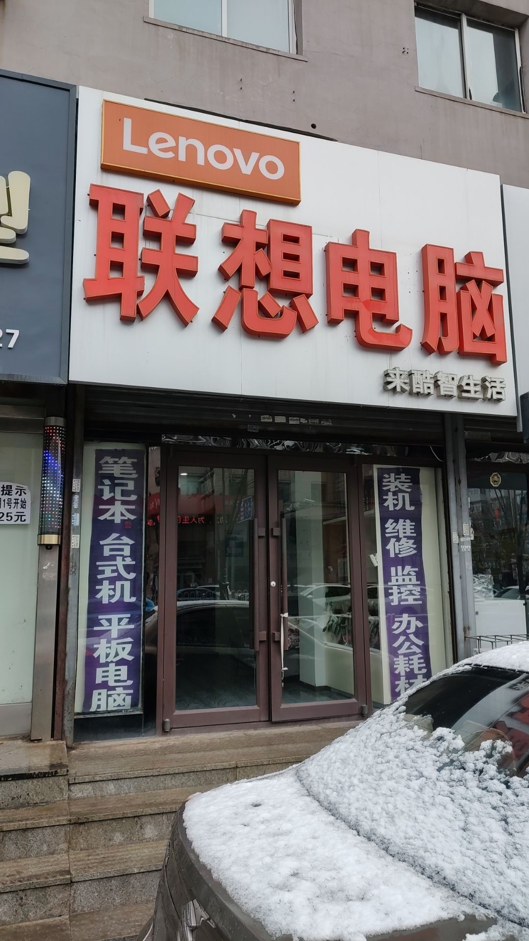 联想体验店(民主路)