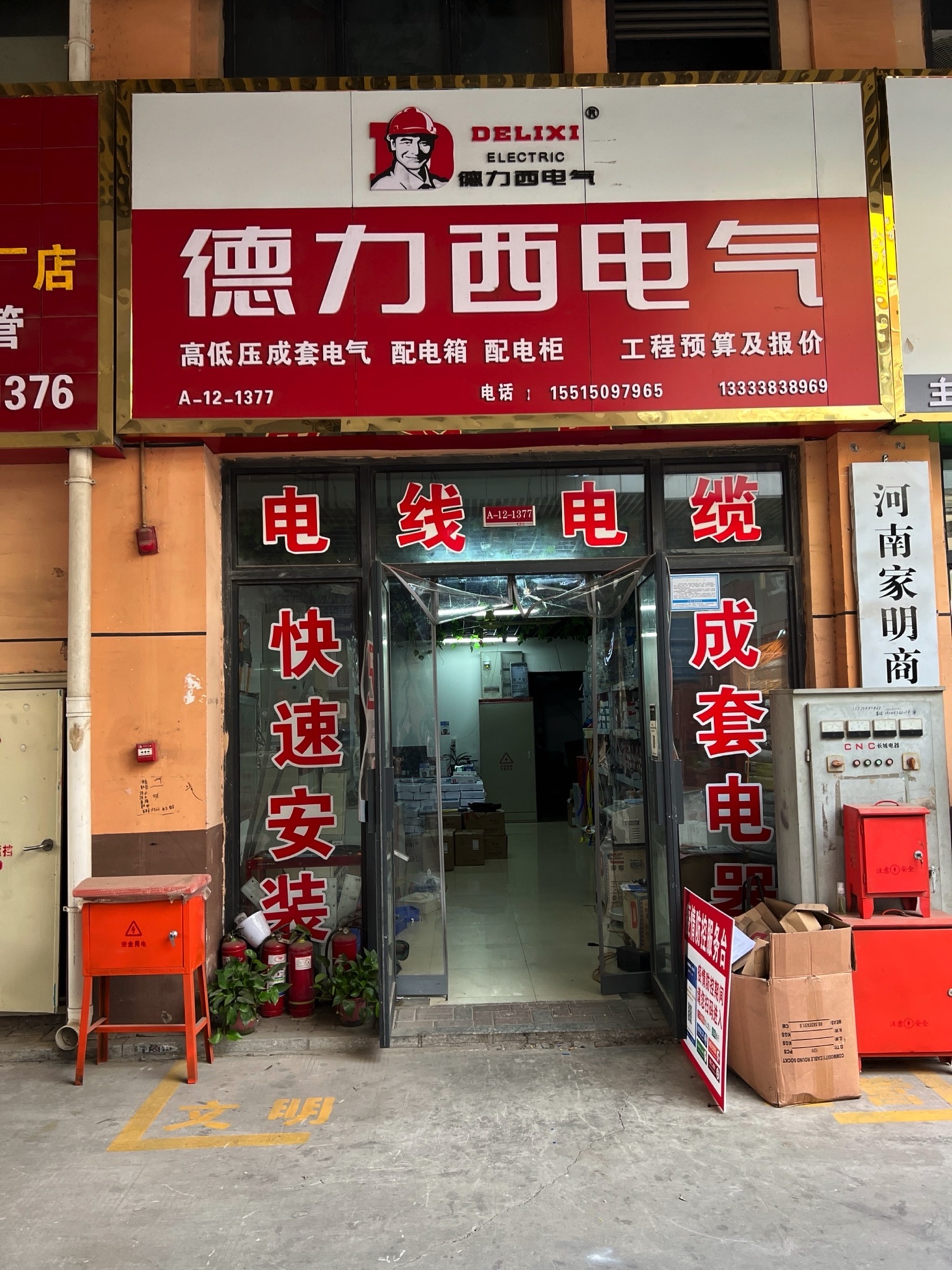 德力西电气(华耀城店)
