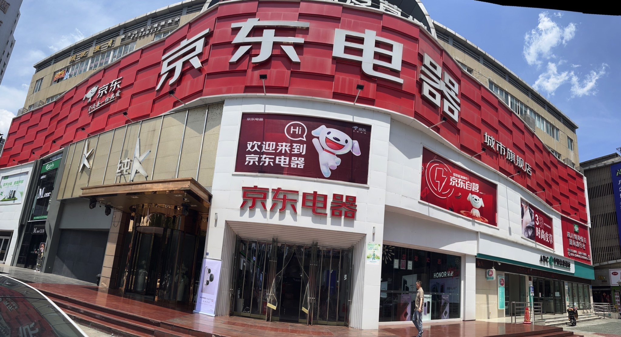 京东电器城市旗舰店(绵阳店)