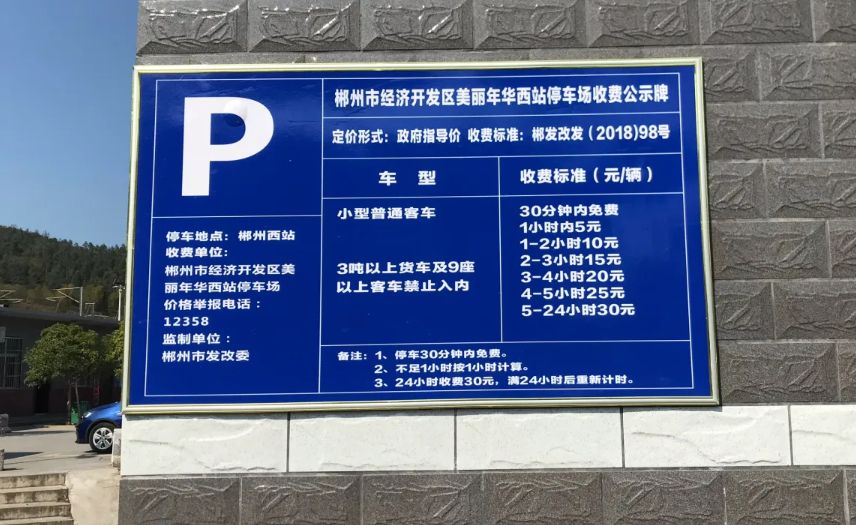 郴州西站停车场(出口)