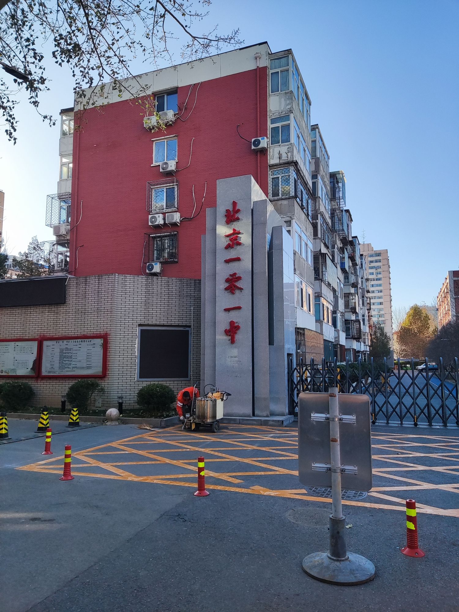 北京一零一中(矿大分校)