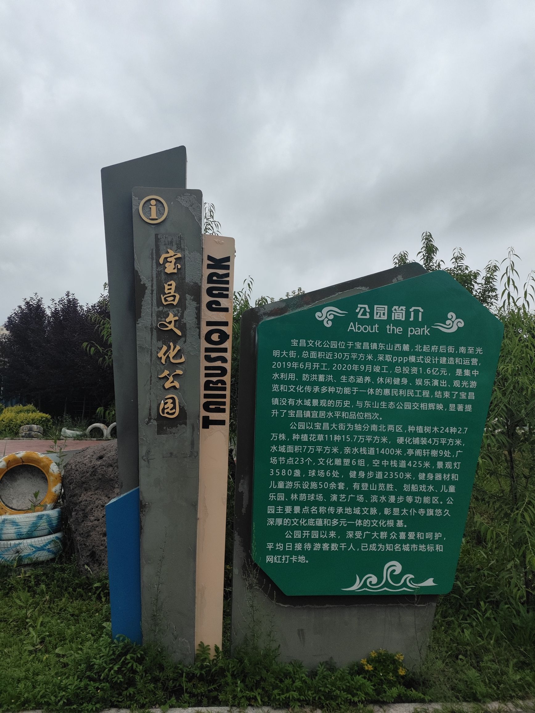 宝昌文化公园