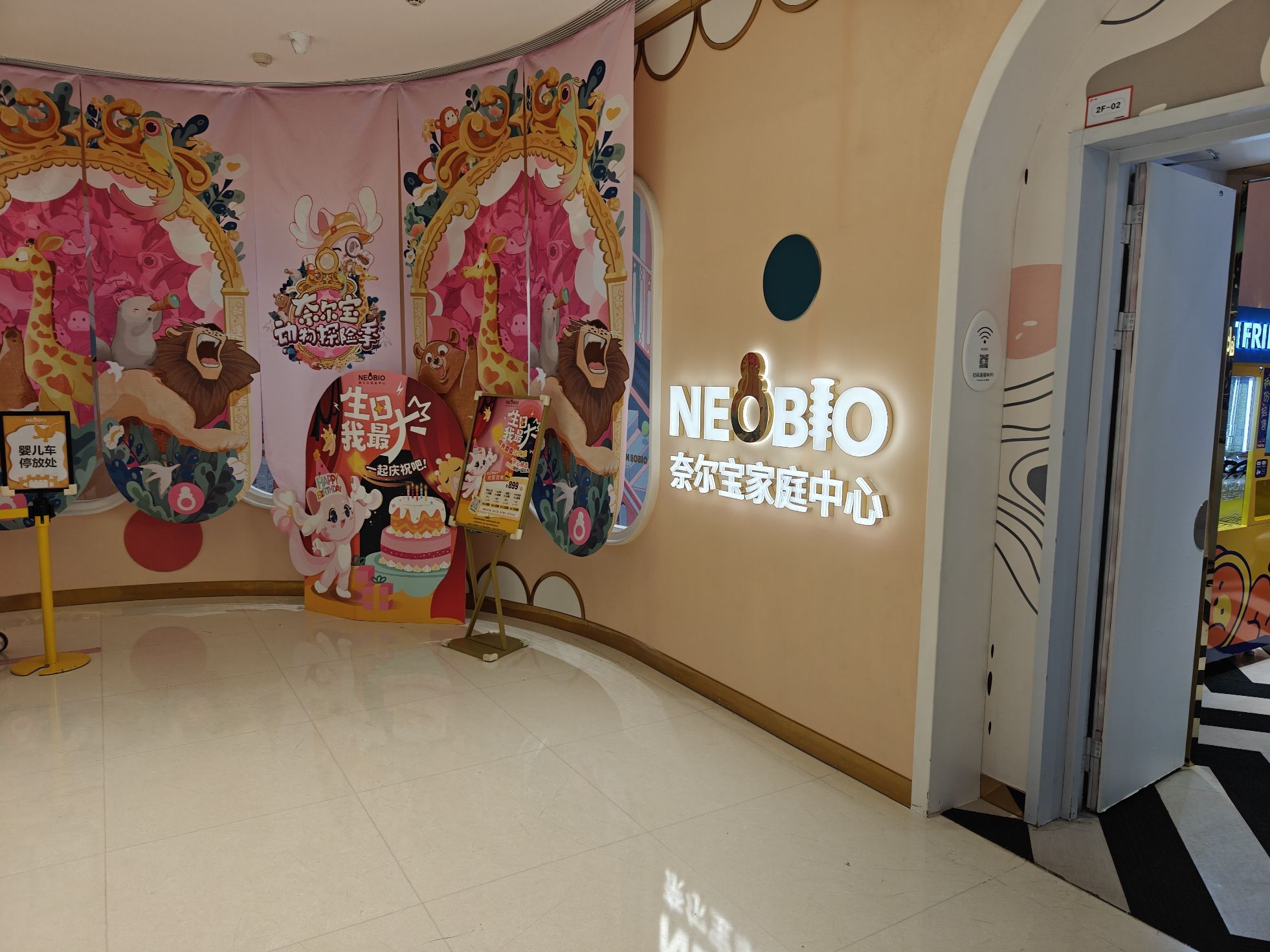 奈尔宝家庭中心(长沙北辰荟店)