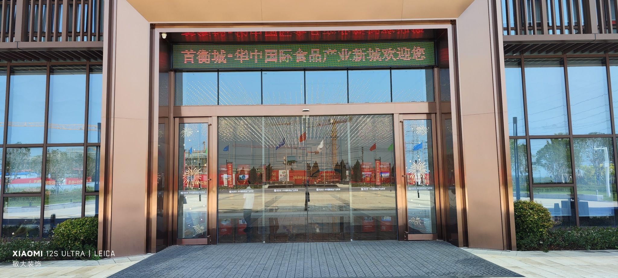 首衡城·华中国际食品产业新城
