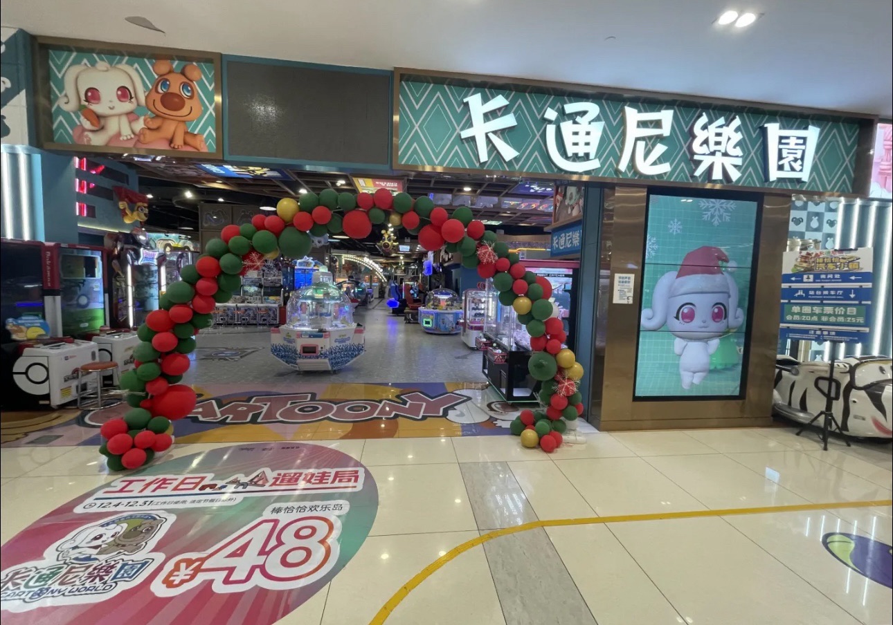 场地封面-卡通尼乐园(凯德1818)