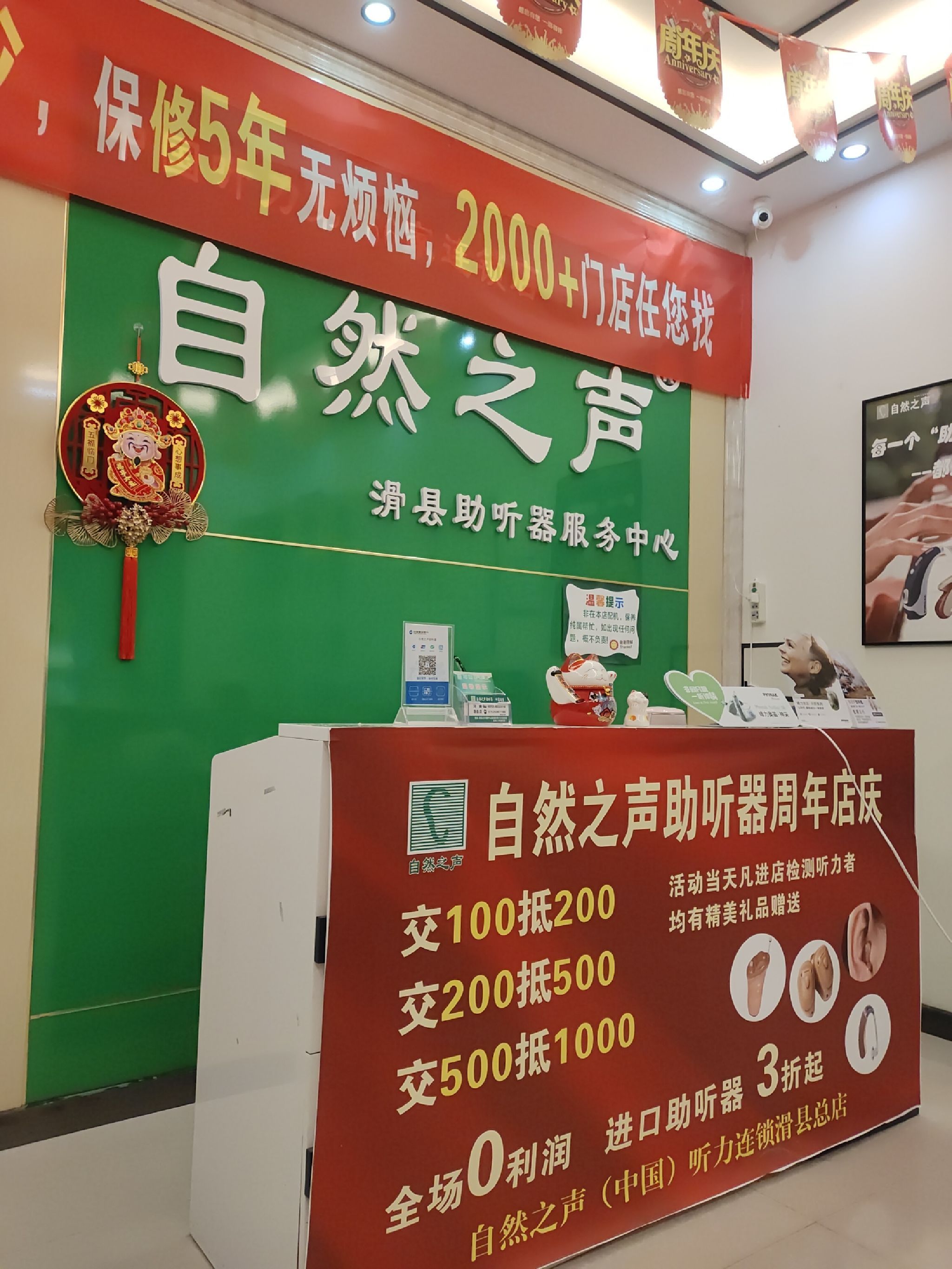 自然之声助听器·呼吸机(滑县店)
