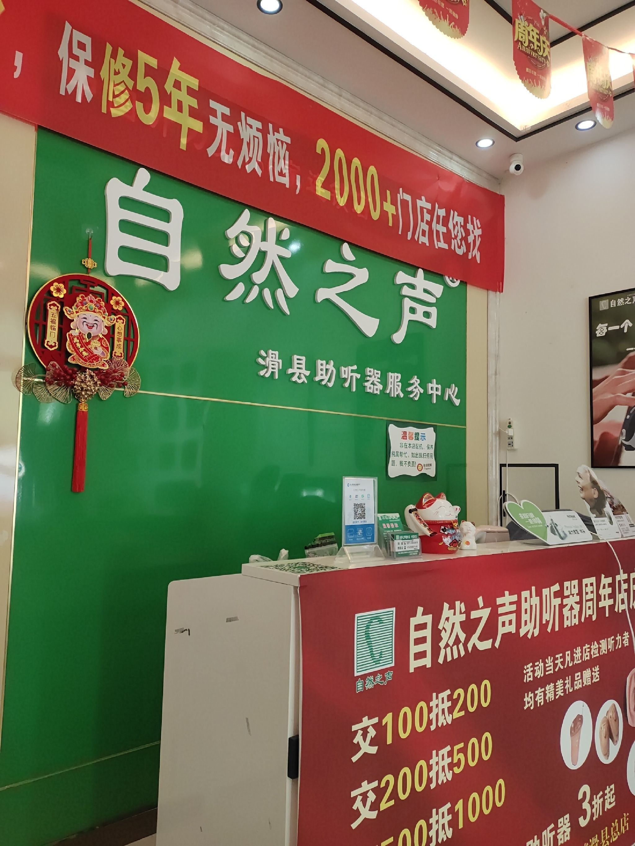 自然之声助听器·呼吸机(滑县店)