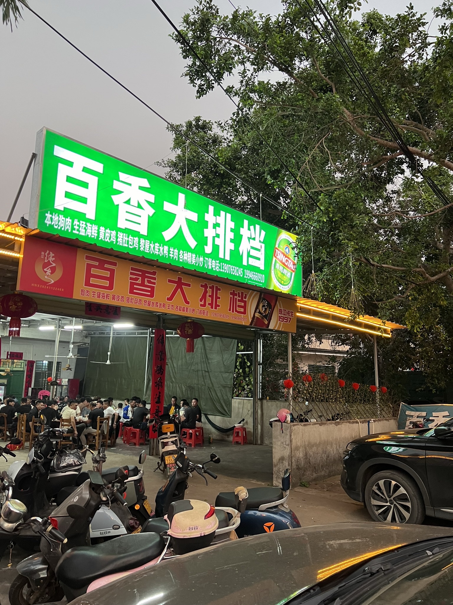 洋浦经济开发区三都百香大排档