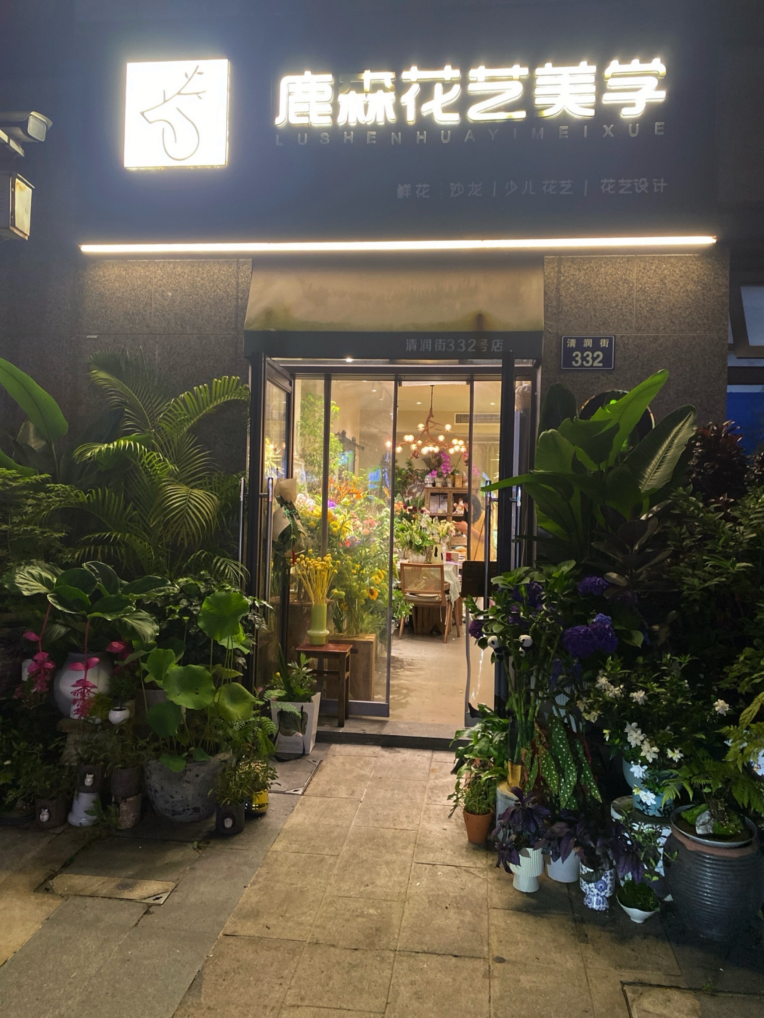 鹿森花艺鲜花生活馆(东部新城店)