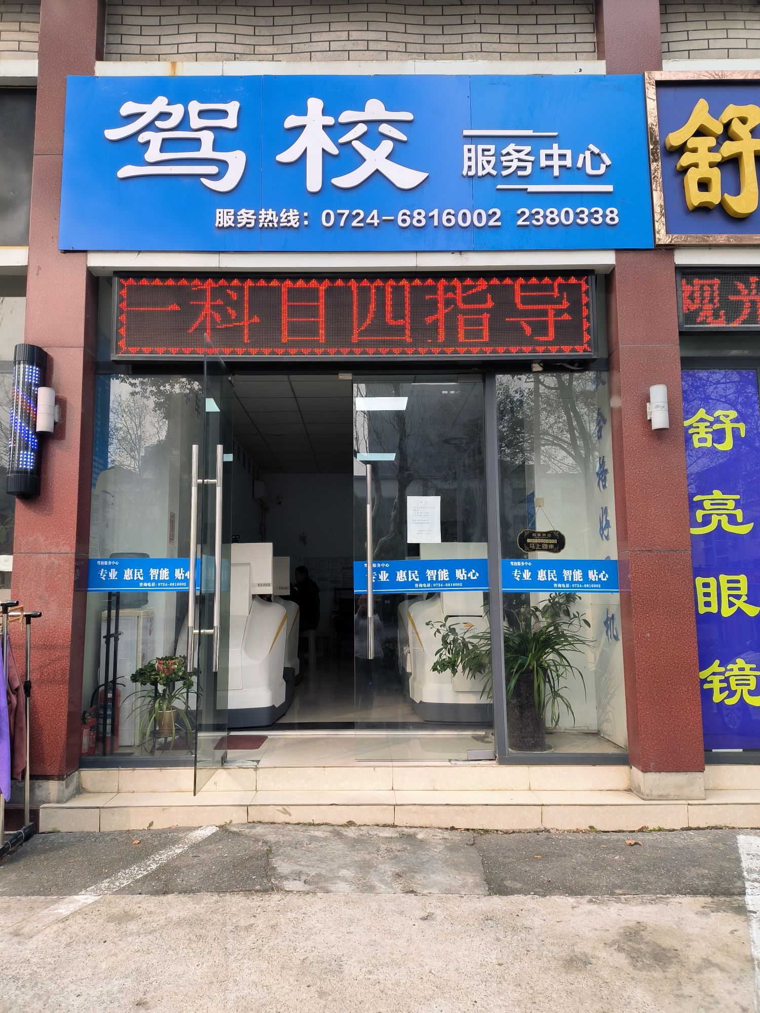 荆通驾校荆门大学校区报名处