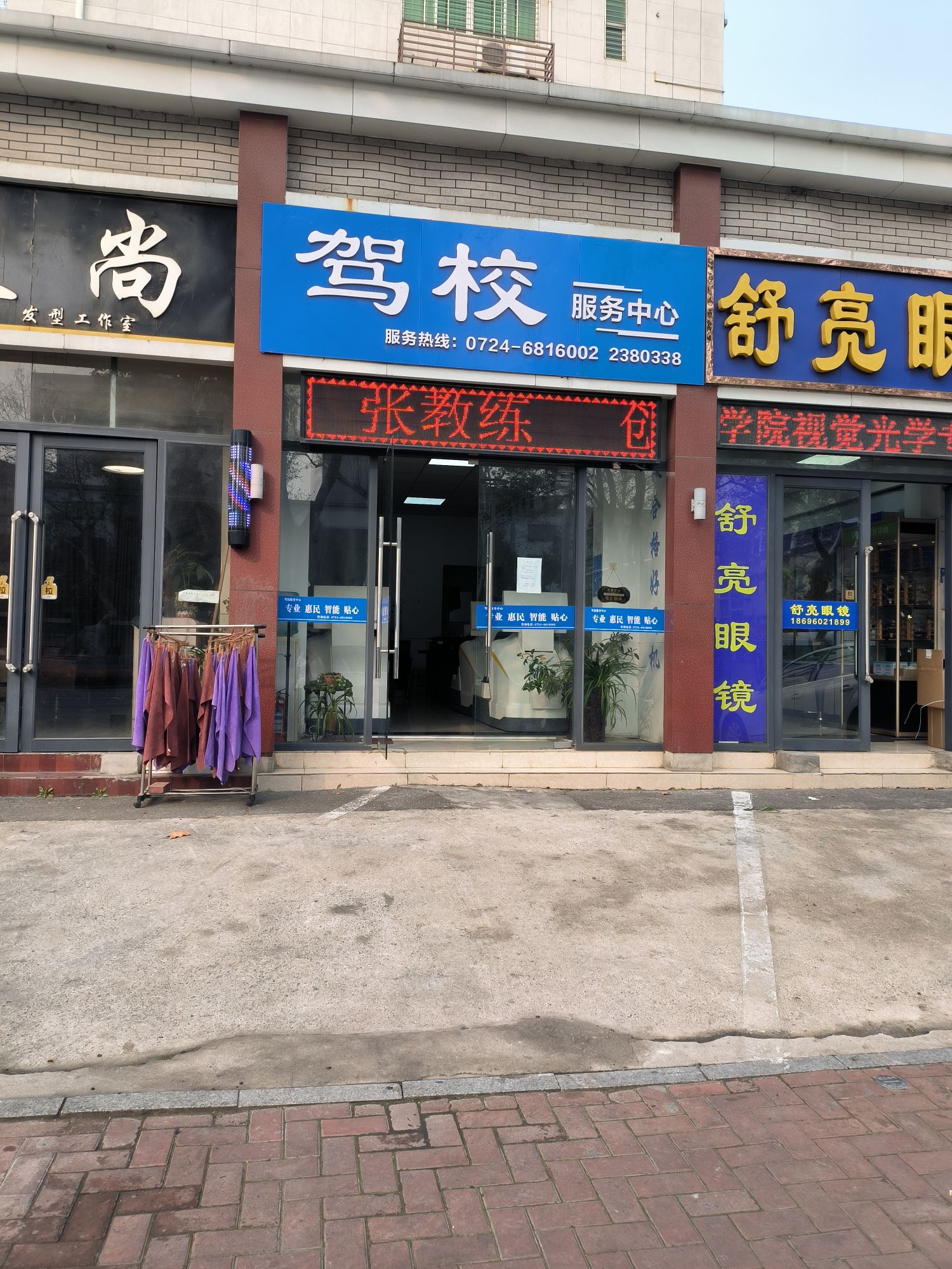 荆通驾校荆门大学校区报名处
