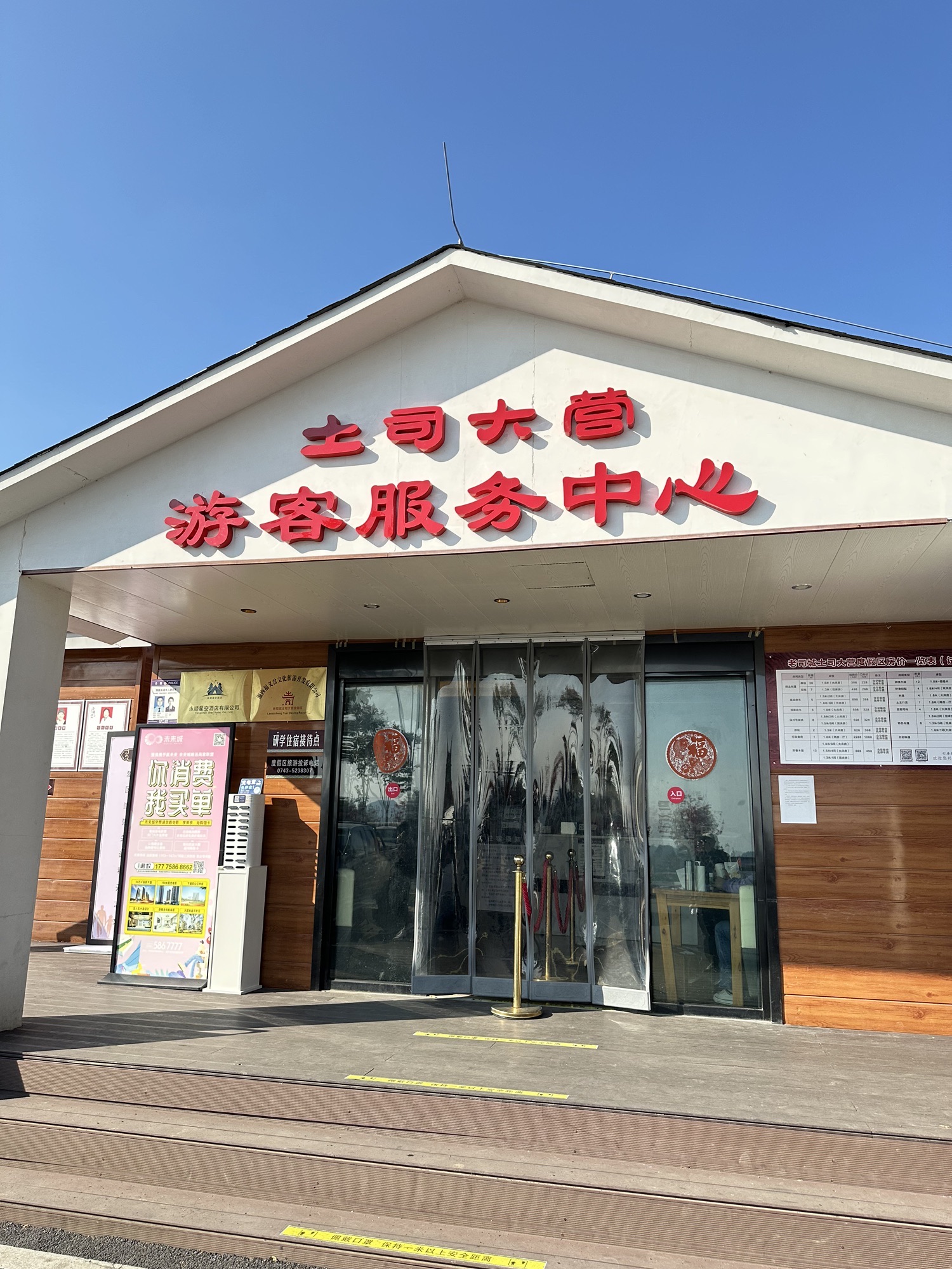 老司城旅游度假区旅行图片 1