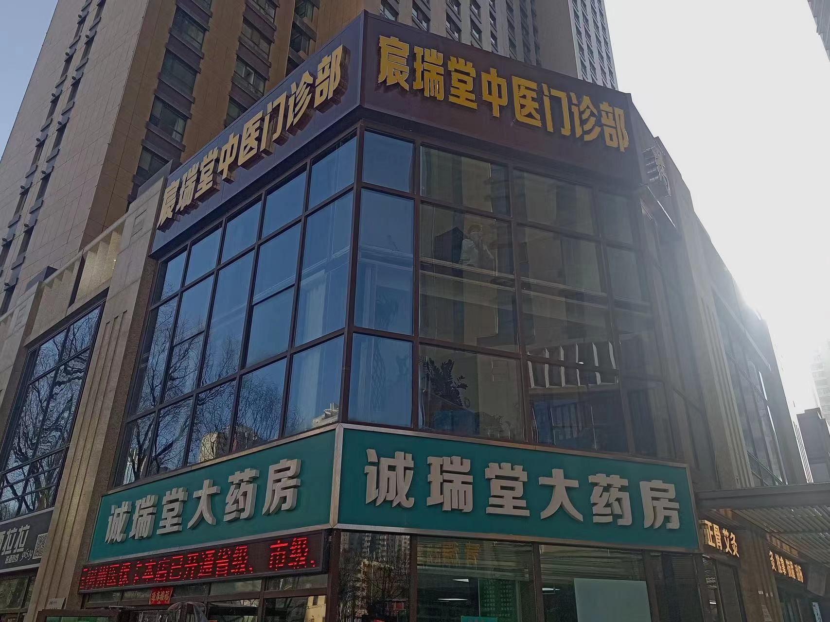 西宁诚瑞堂大药房