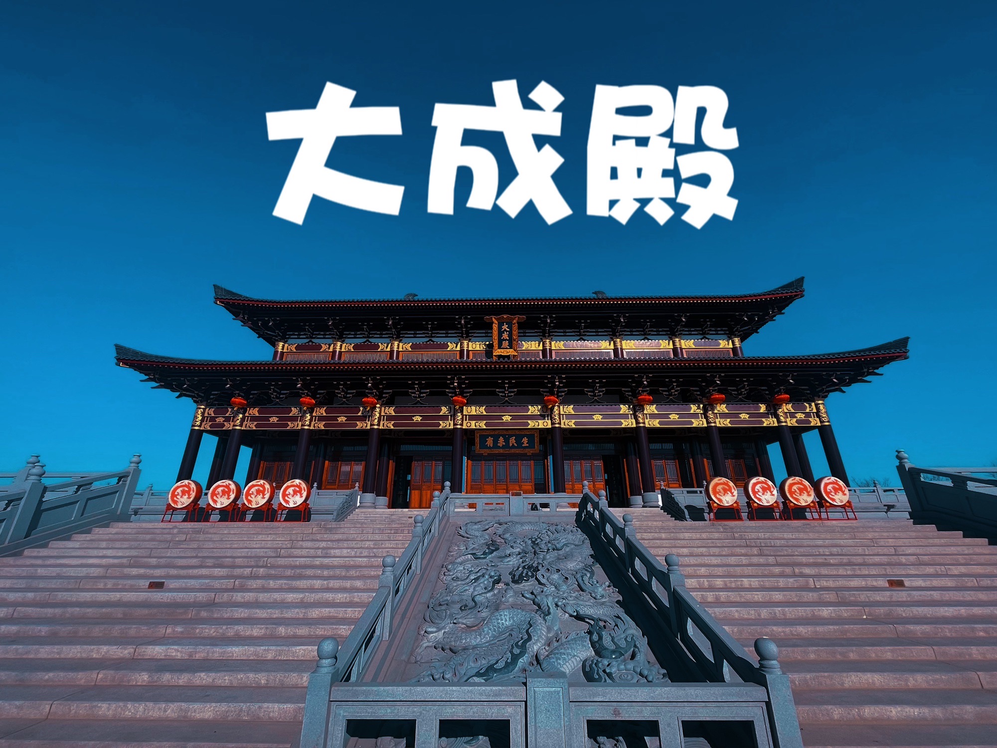庆云文博园旅行图片 2