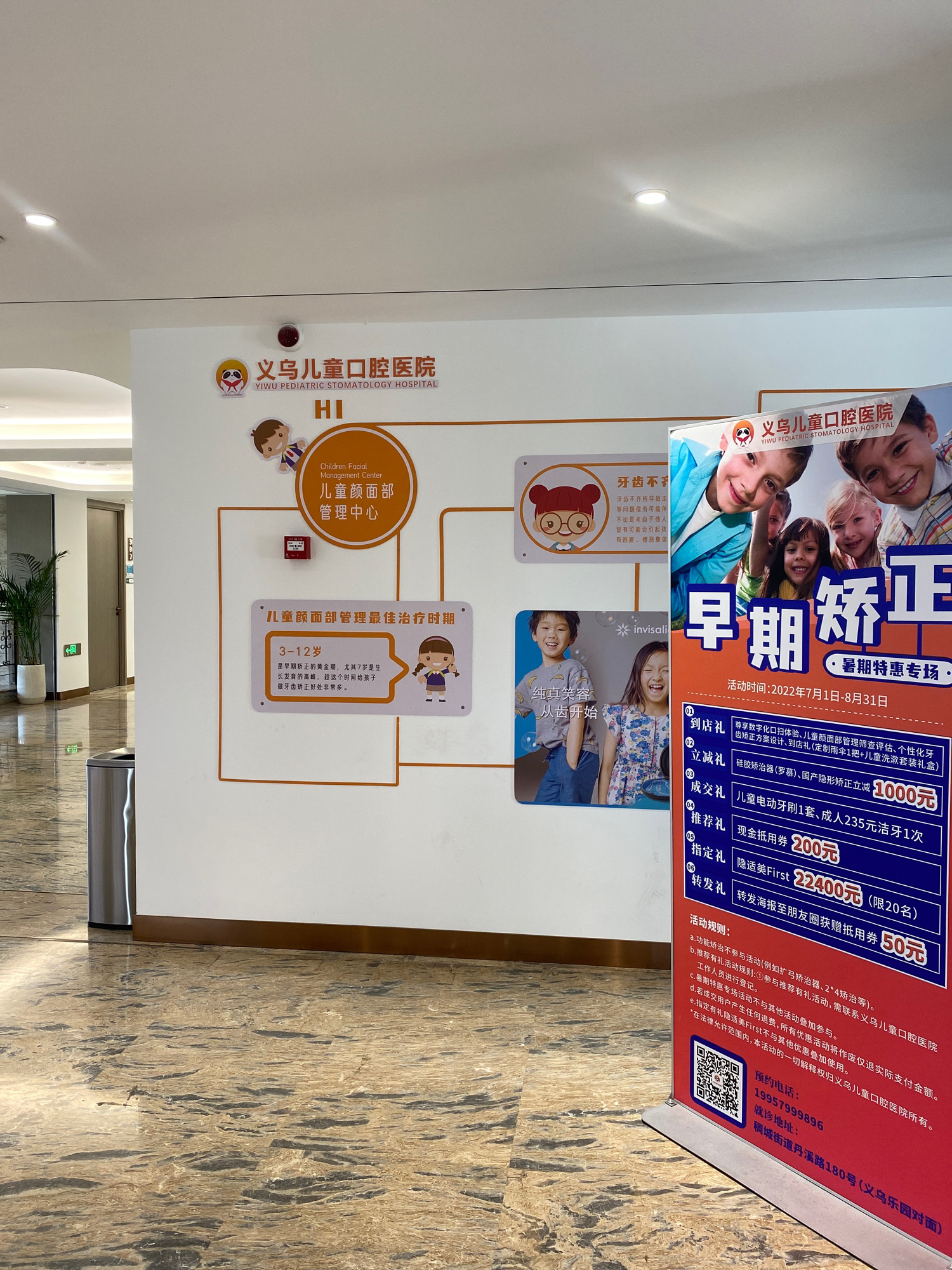 义乌儿童口腔医院