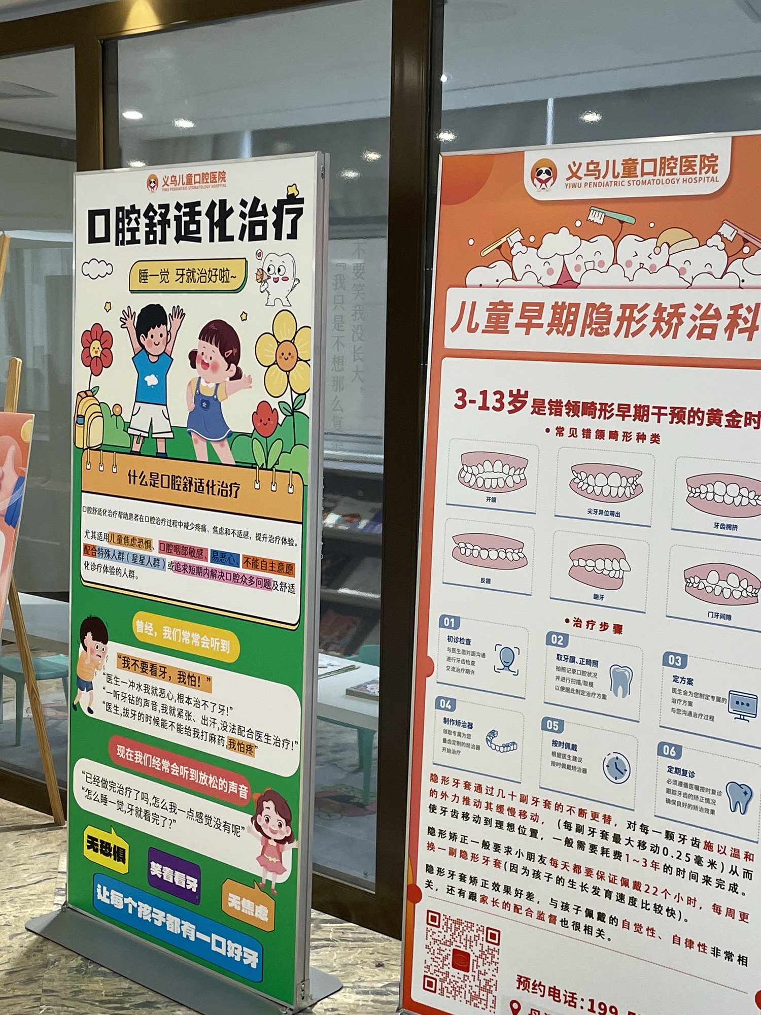义乌儿童口腔医院