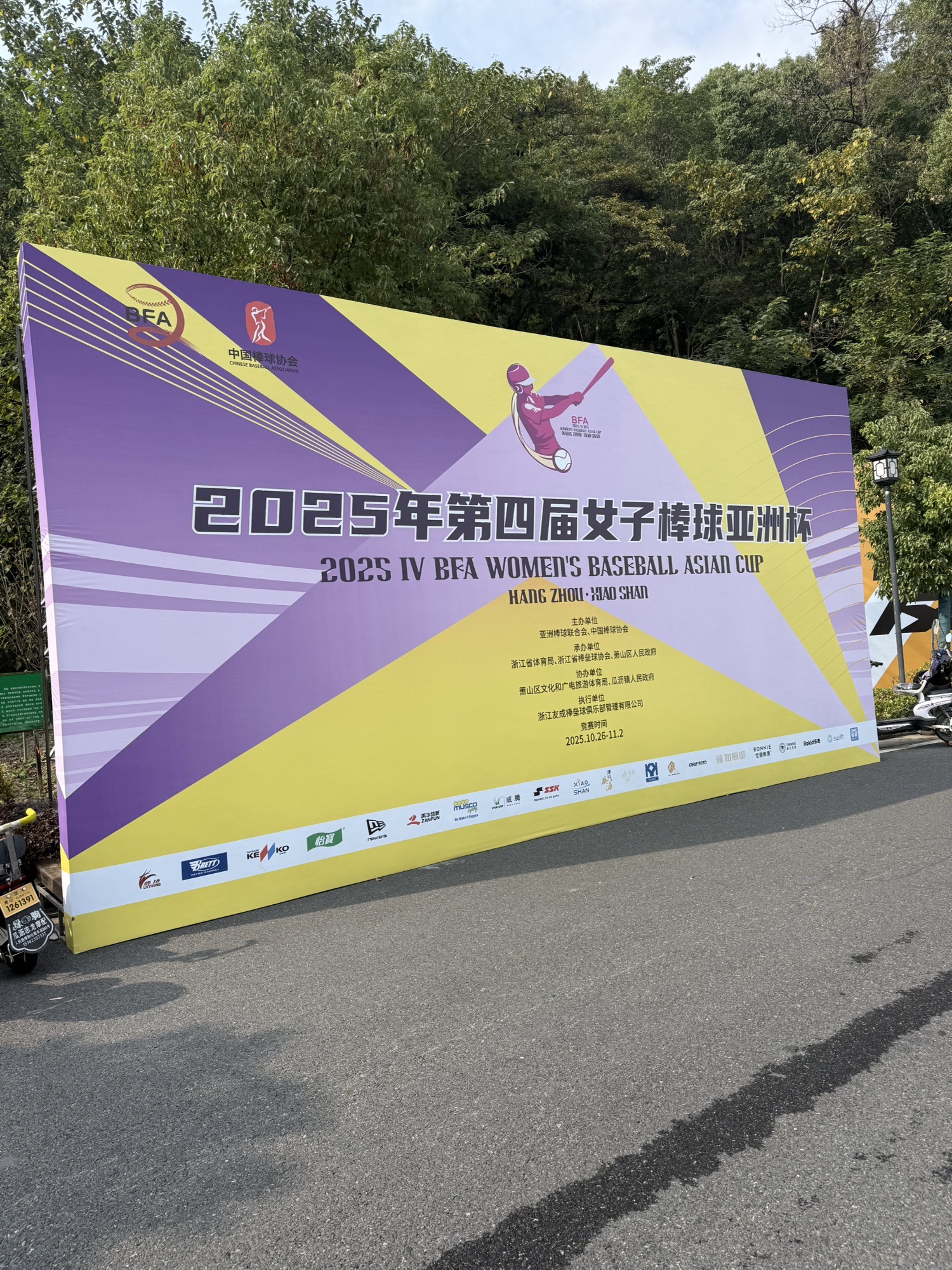 场地封面-浙江萧山瓜沥棒垒球场