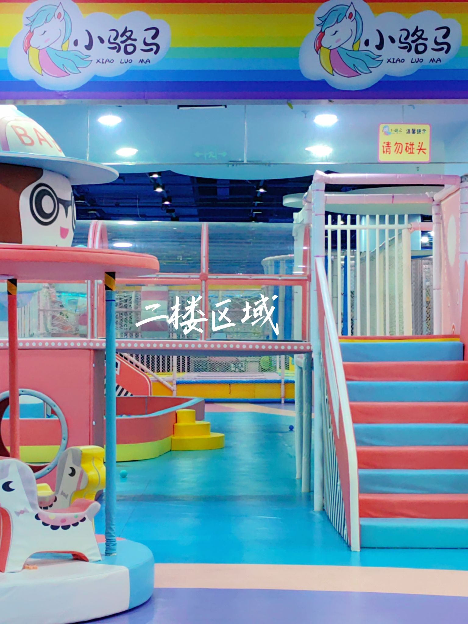 小骆马儿童梦幻乐园(南宁万达茂店)