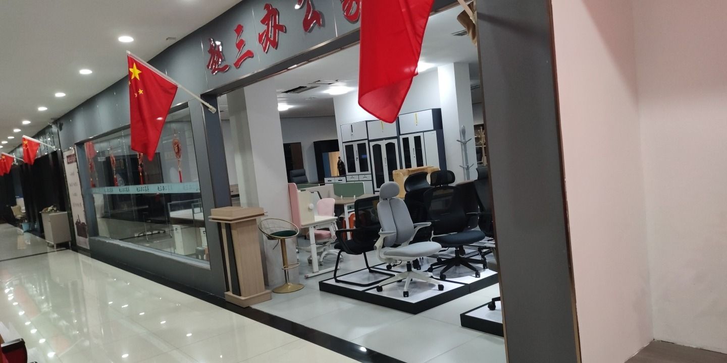 赵三办公家具(新欣三利家居建材装饰广场店)