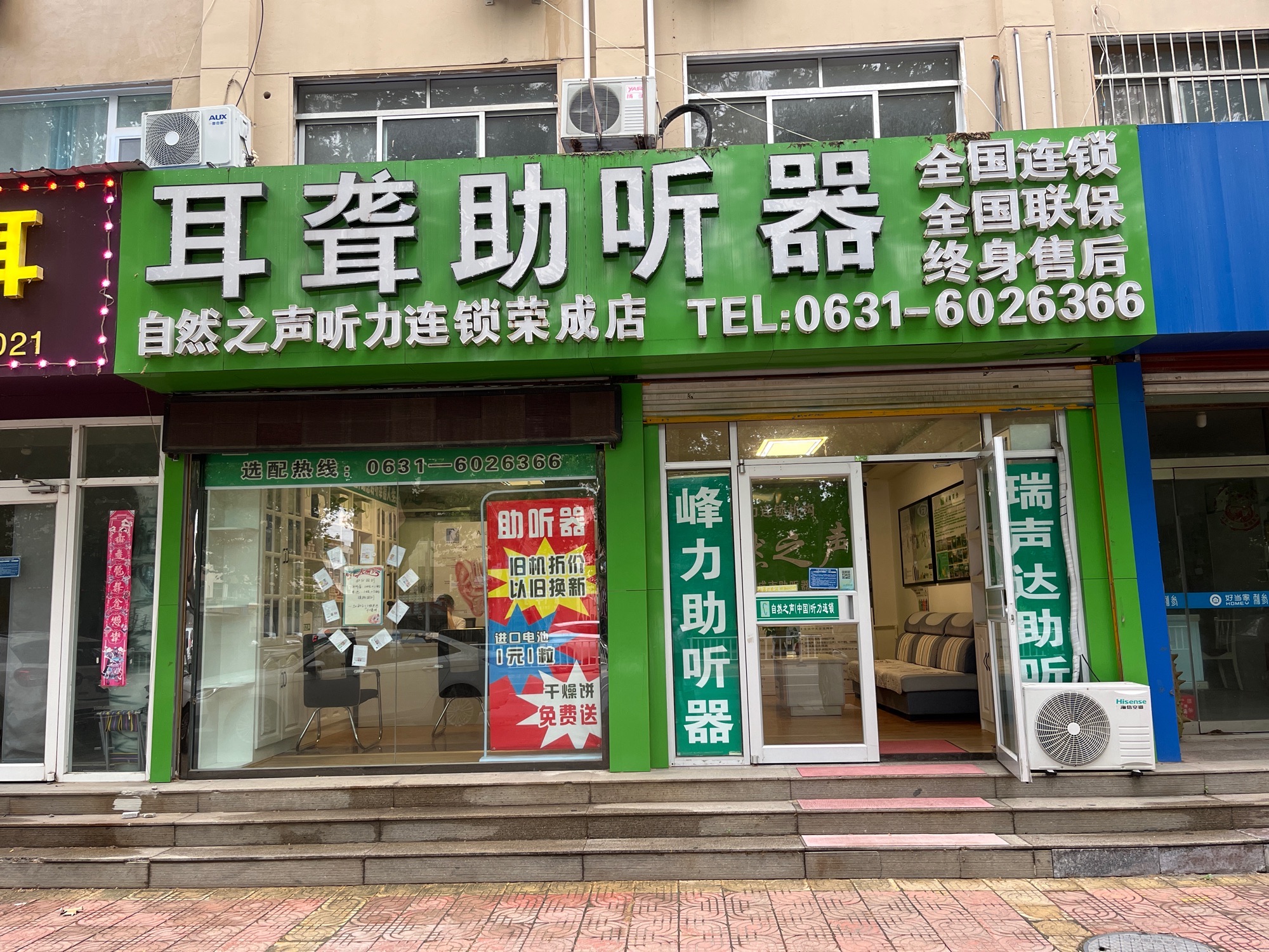 自然之声助听器·呼吸机(荣成明珠店)