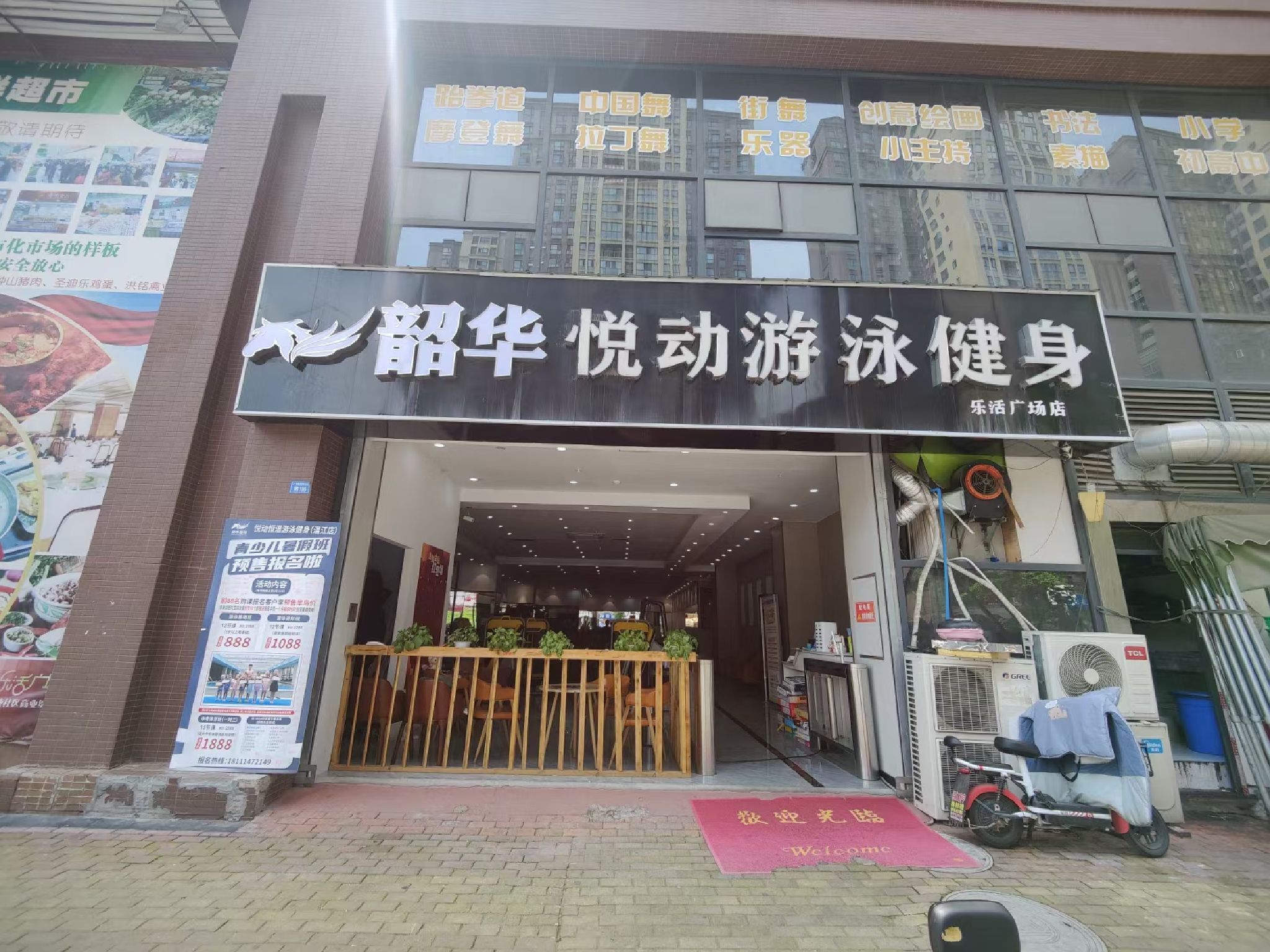 场地封面-韶华悦动游泳健身(乐活广场店)