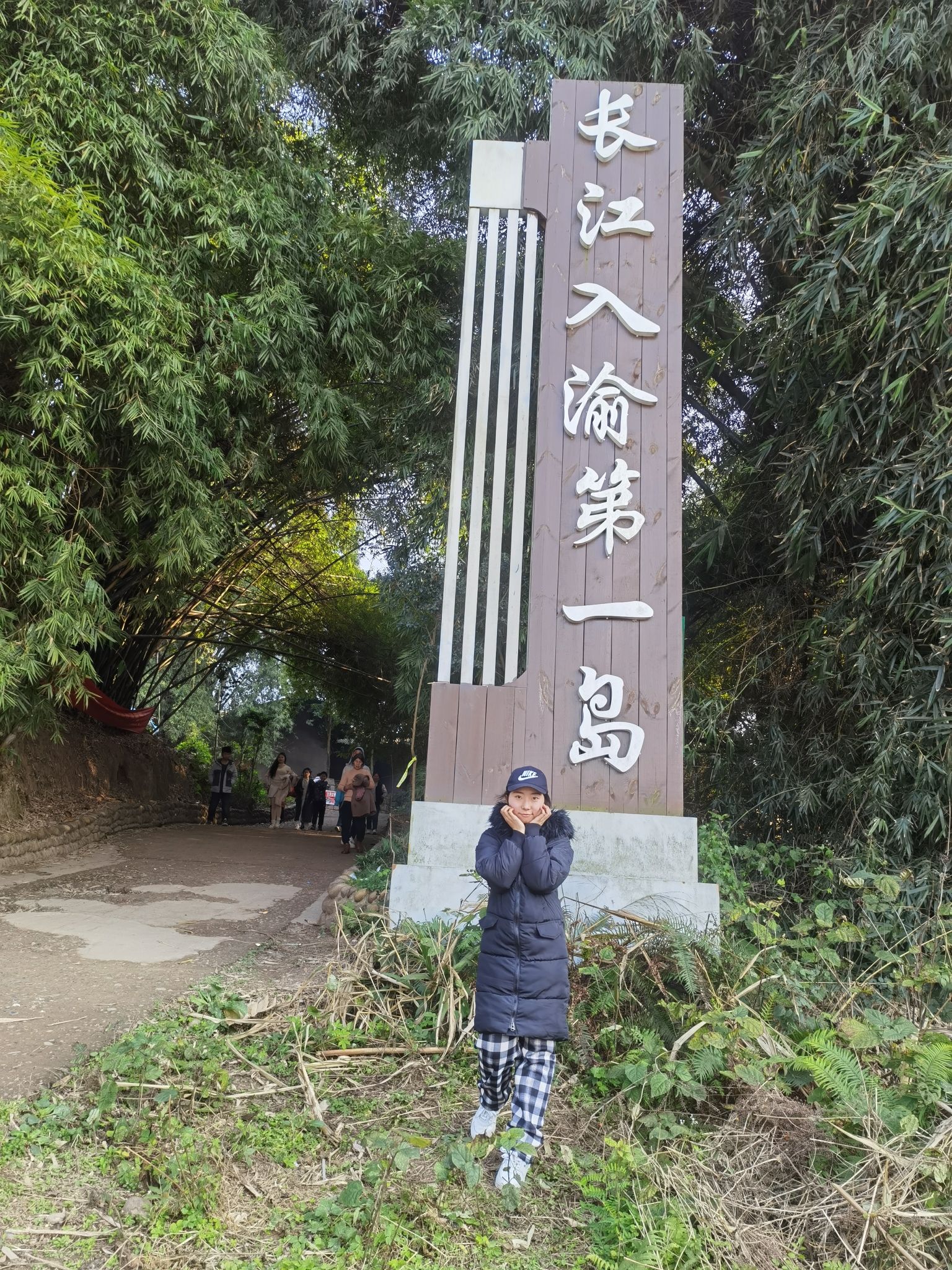 江津中坝岛旅行图片 2