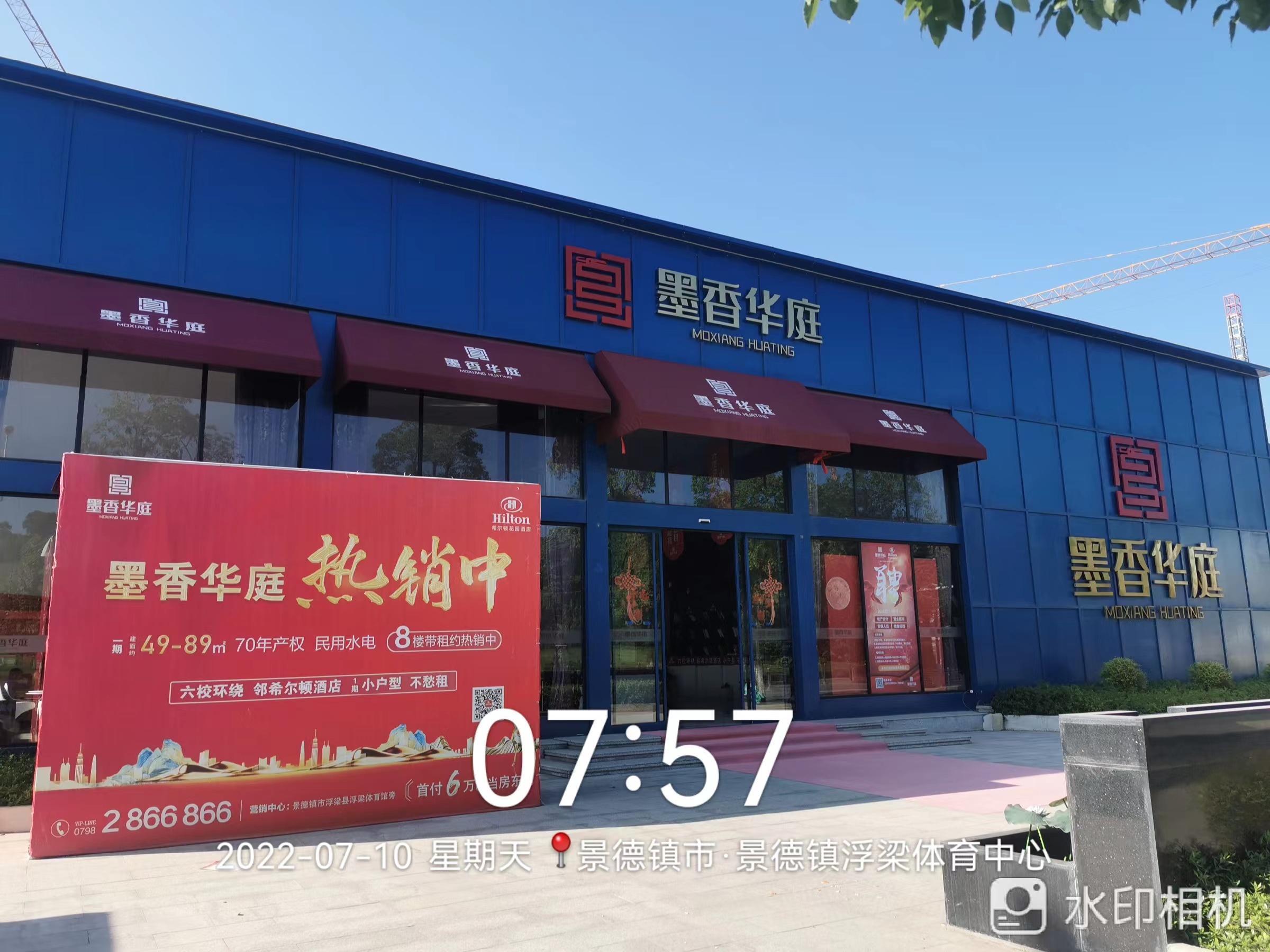 墨香华庭售楼部