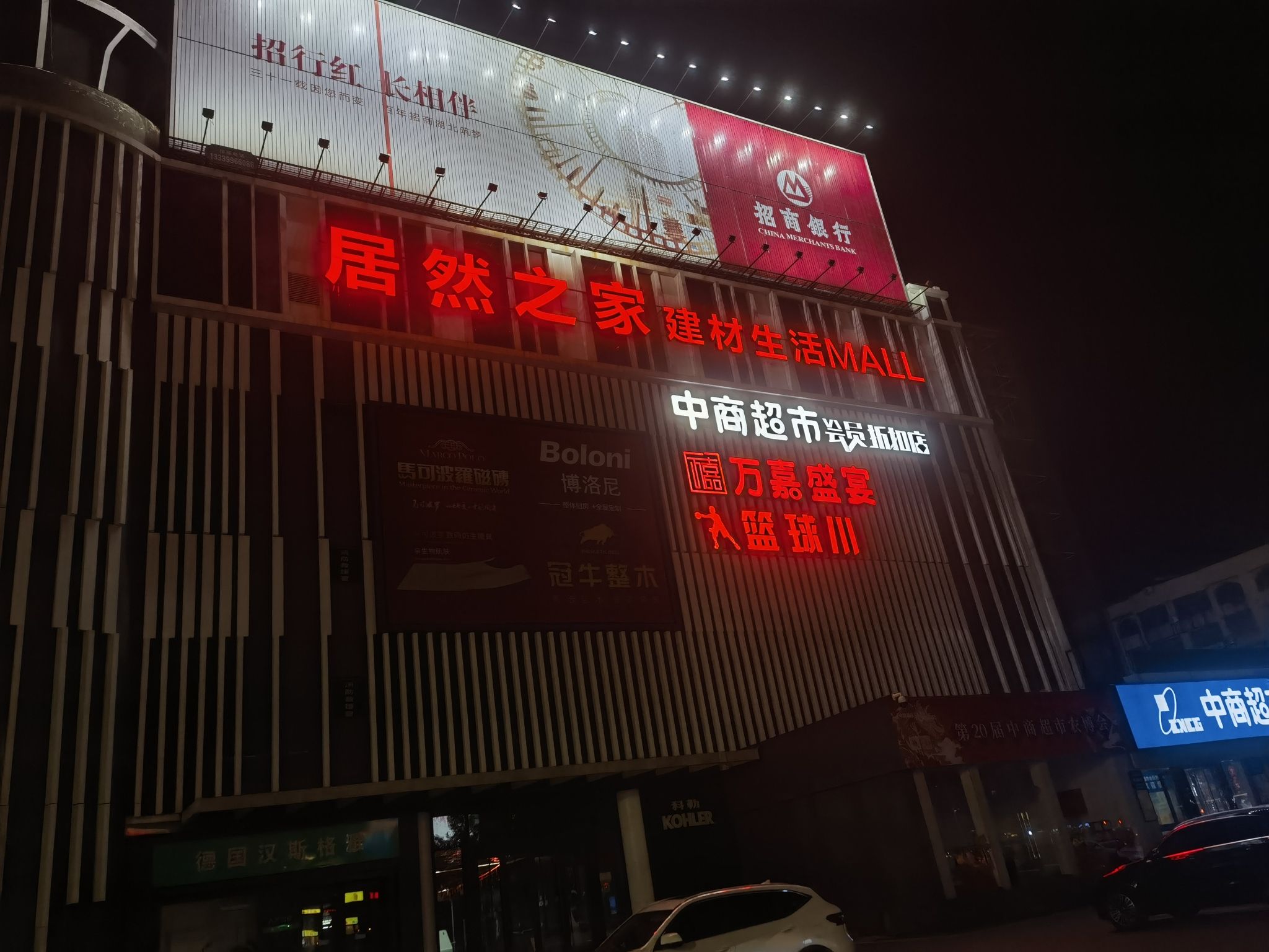 居然之家建材生活MAIL(黄冈店)