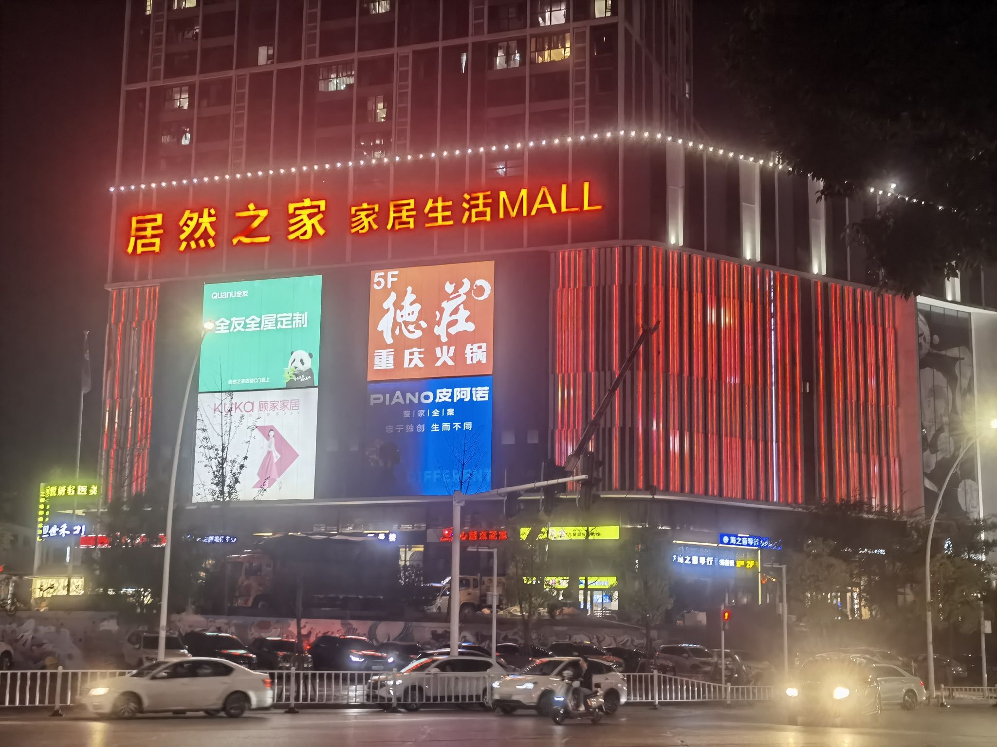 居然之家建材生活MAIL(黄冈店)