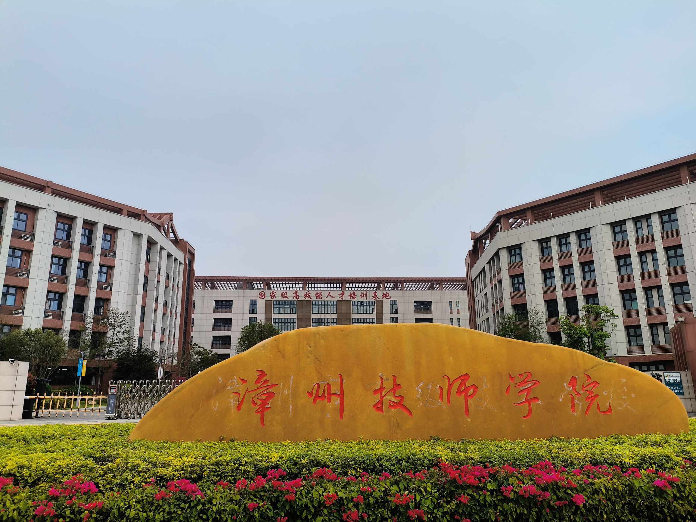 漳州技师学院