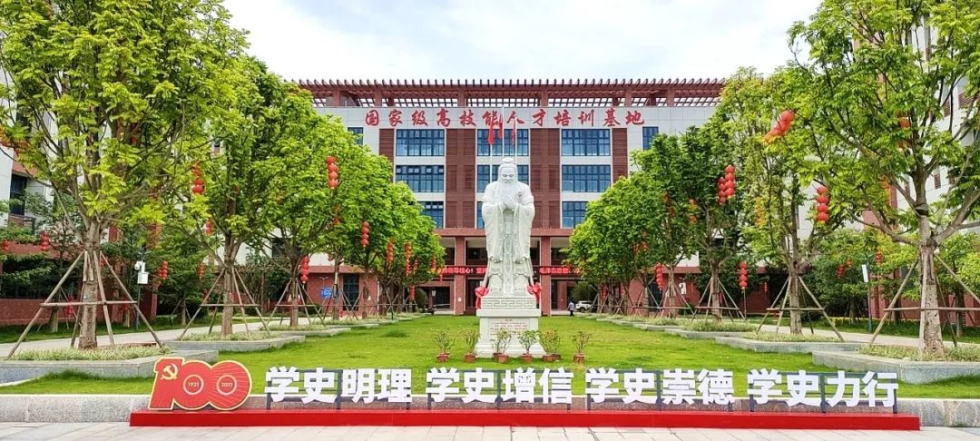 漳州技师学院