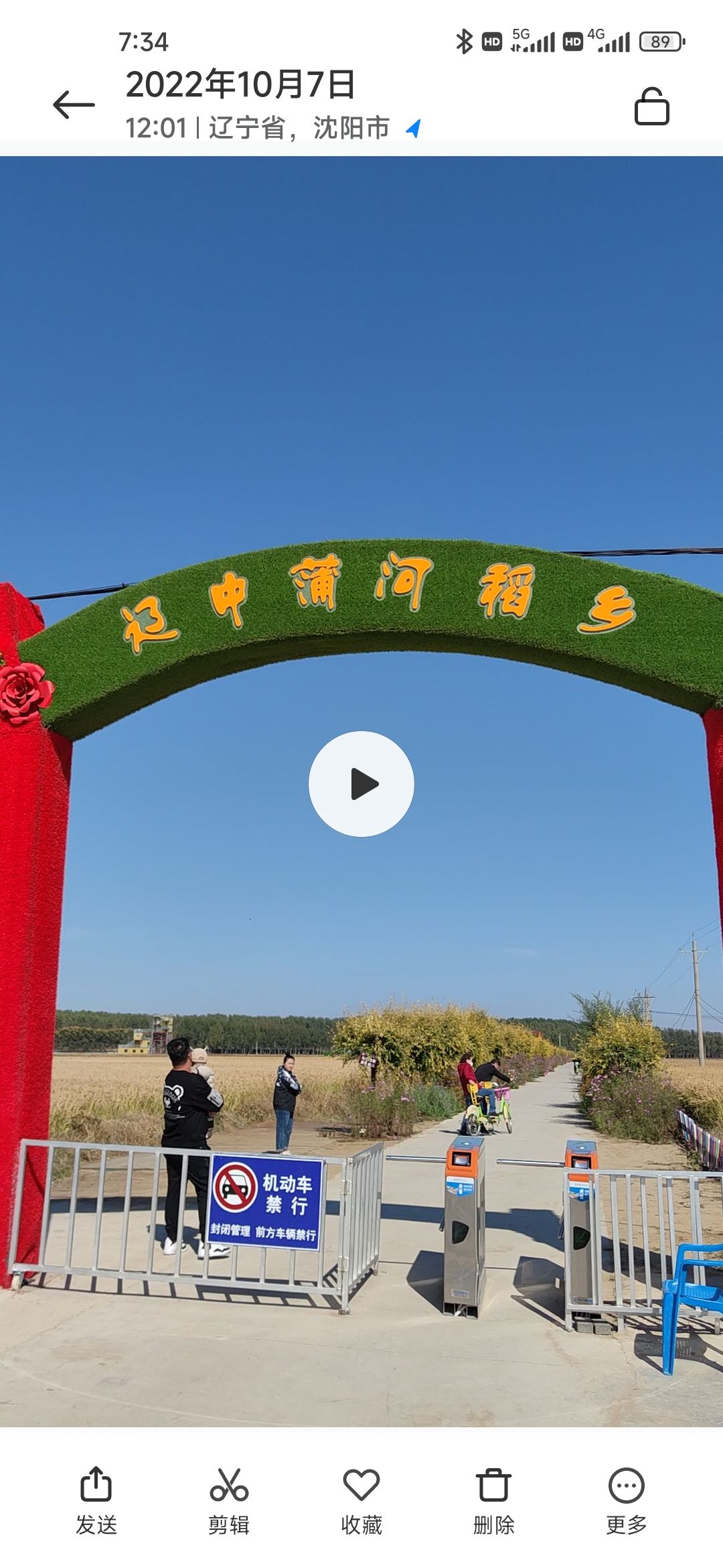 辽中蒲河稻乡稻田画景区的第2张图片的图片资料
