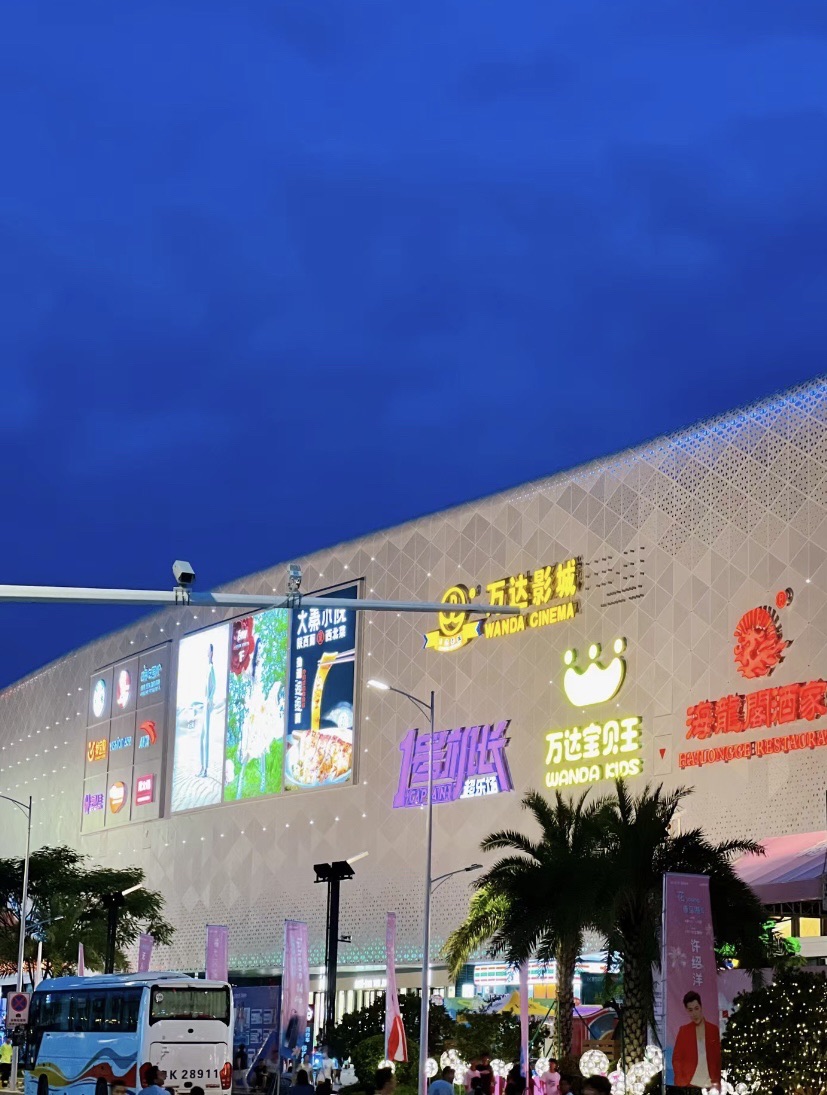 万达广场(茂名化州店)