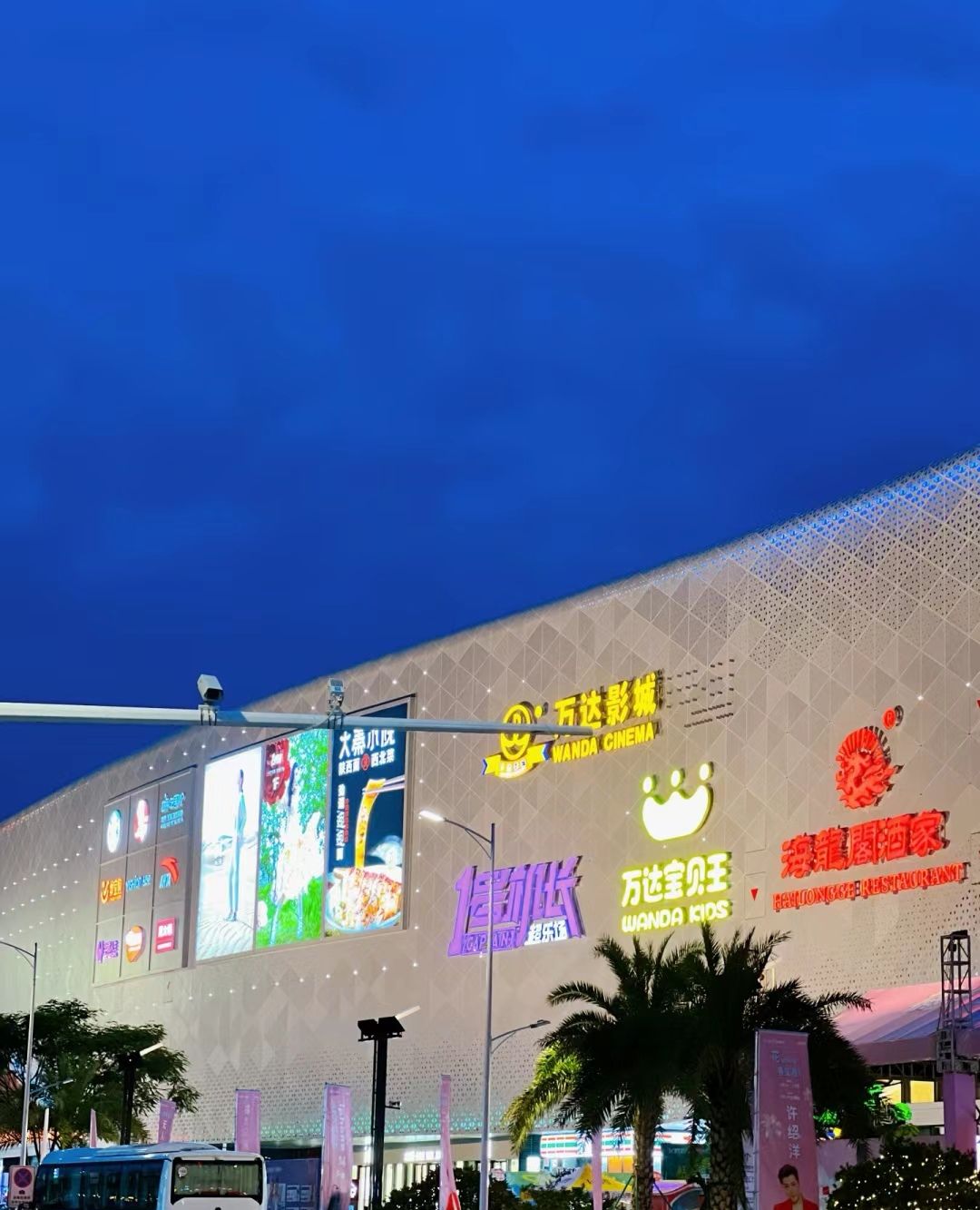 万达广场(茂名化州店)