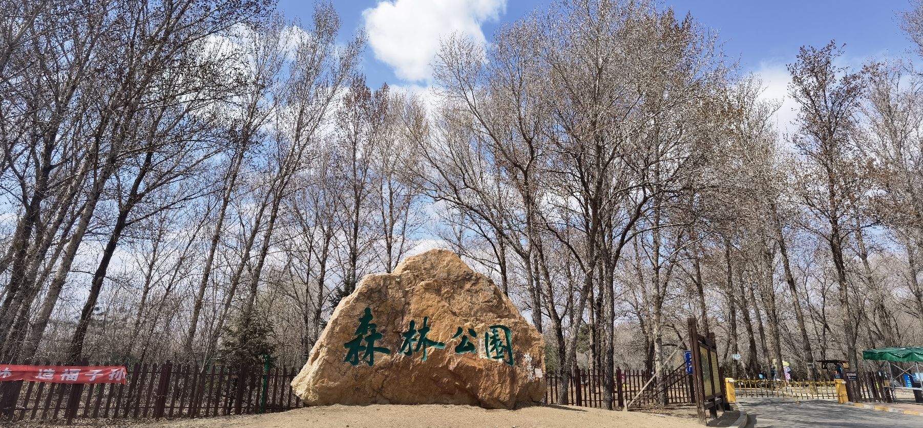 盘锦森林公园游客服务中心