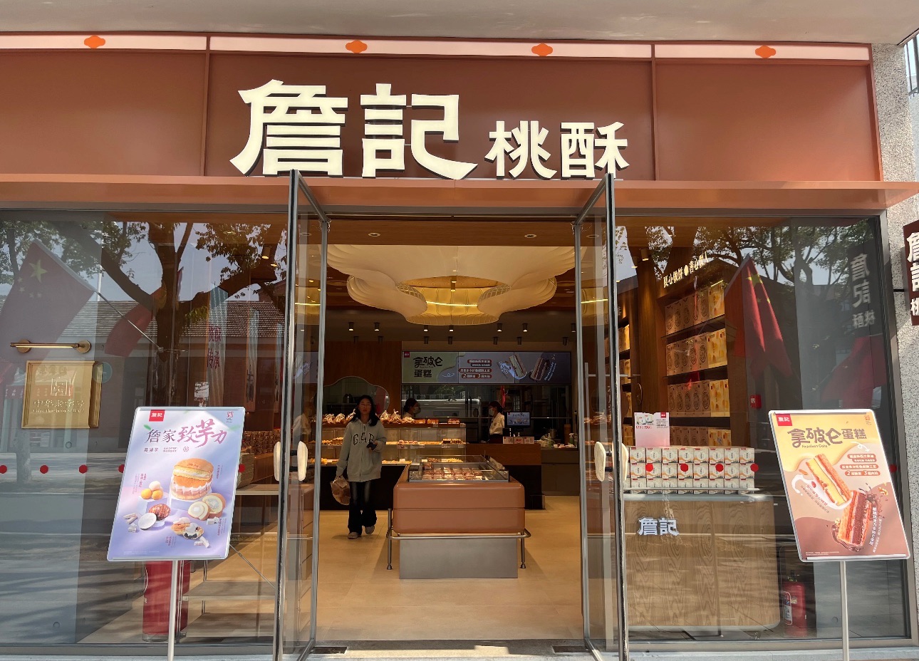 詹记桃酥(合肥银泰店)