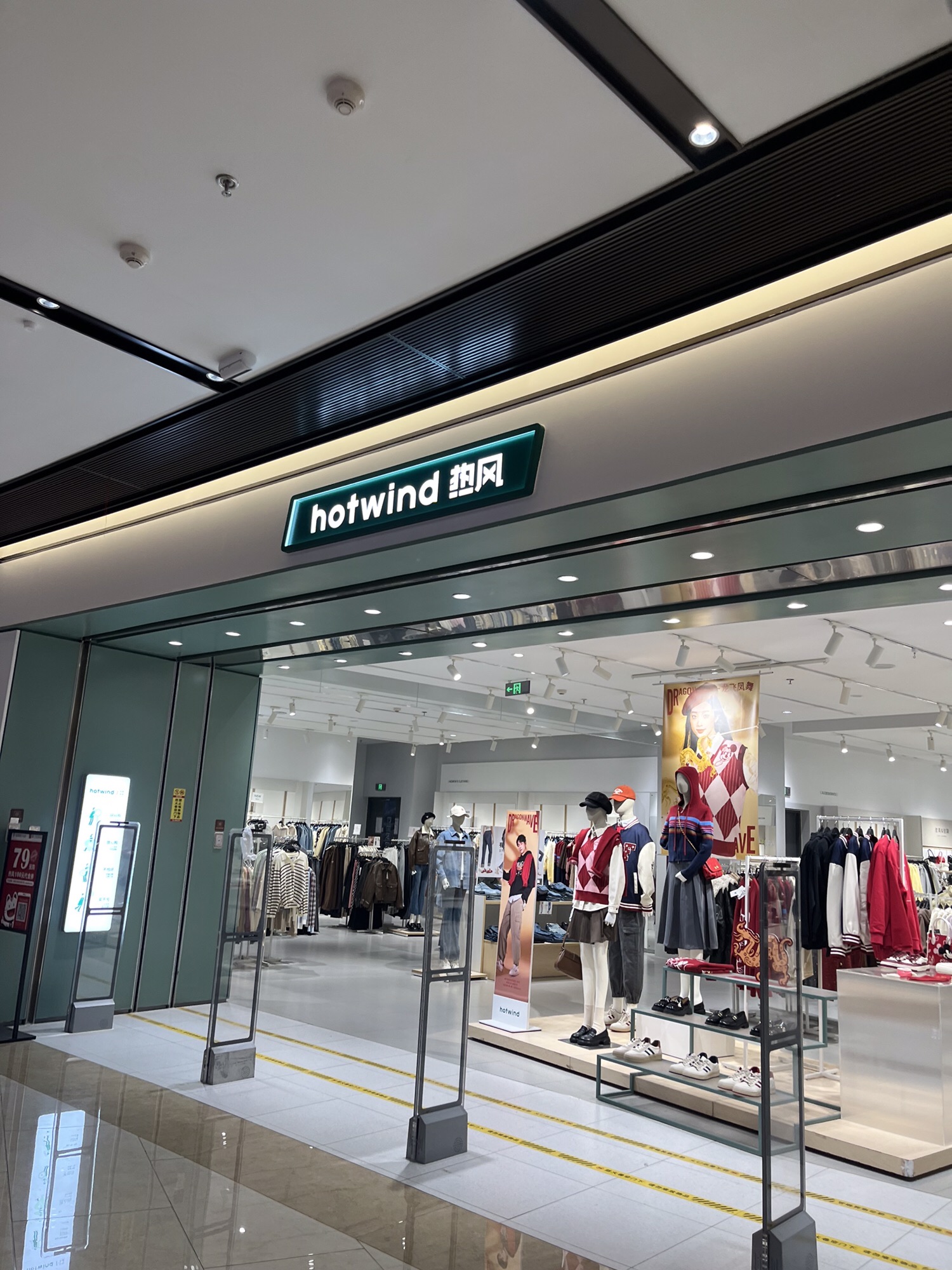 Hotwind热风(石家庄欢乐汇店)