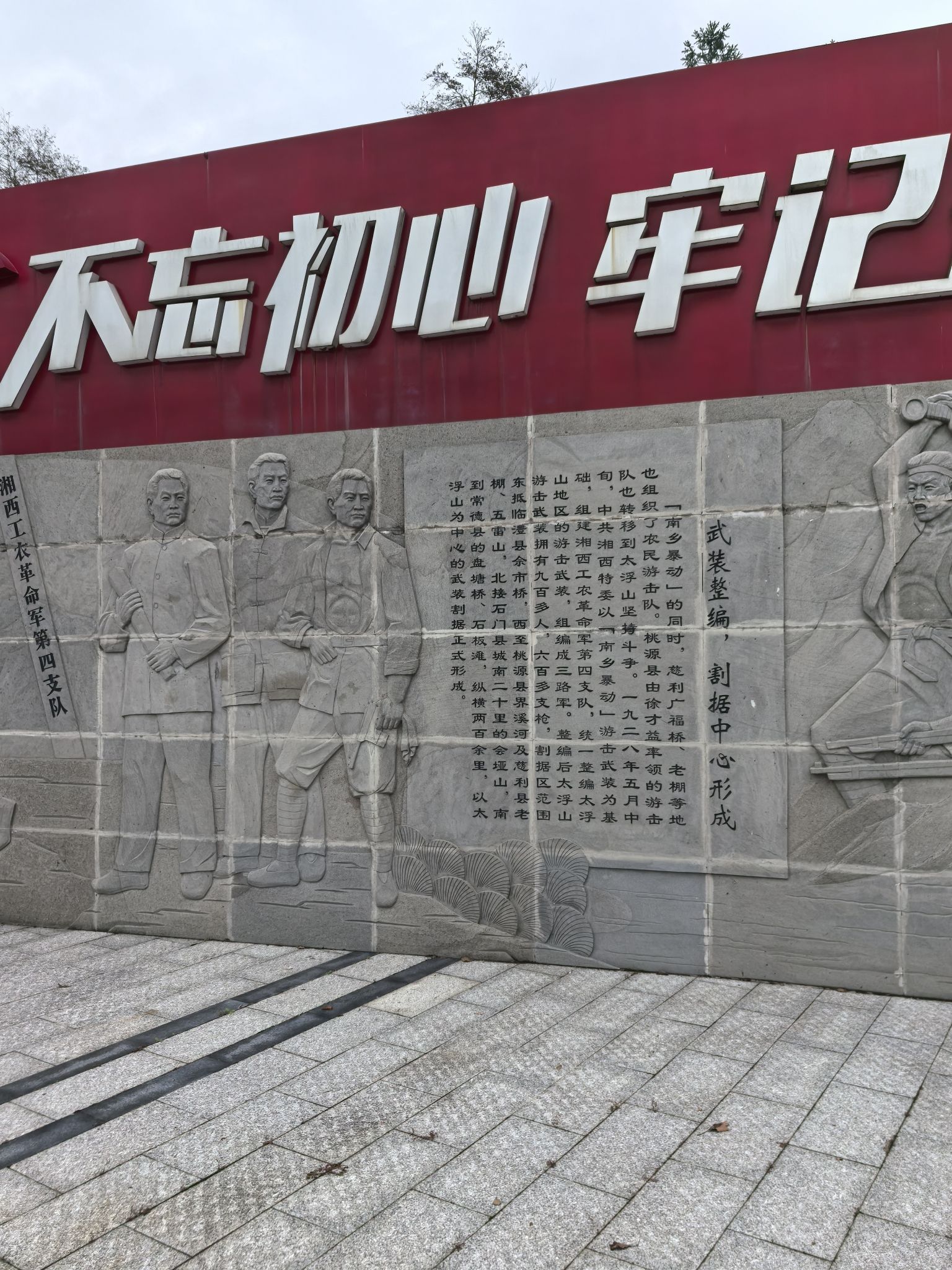 湘鄂西苏区太浮山武装斗争纪念碑旅行图片 2