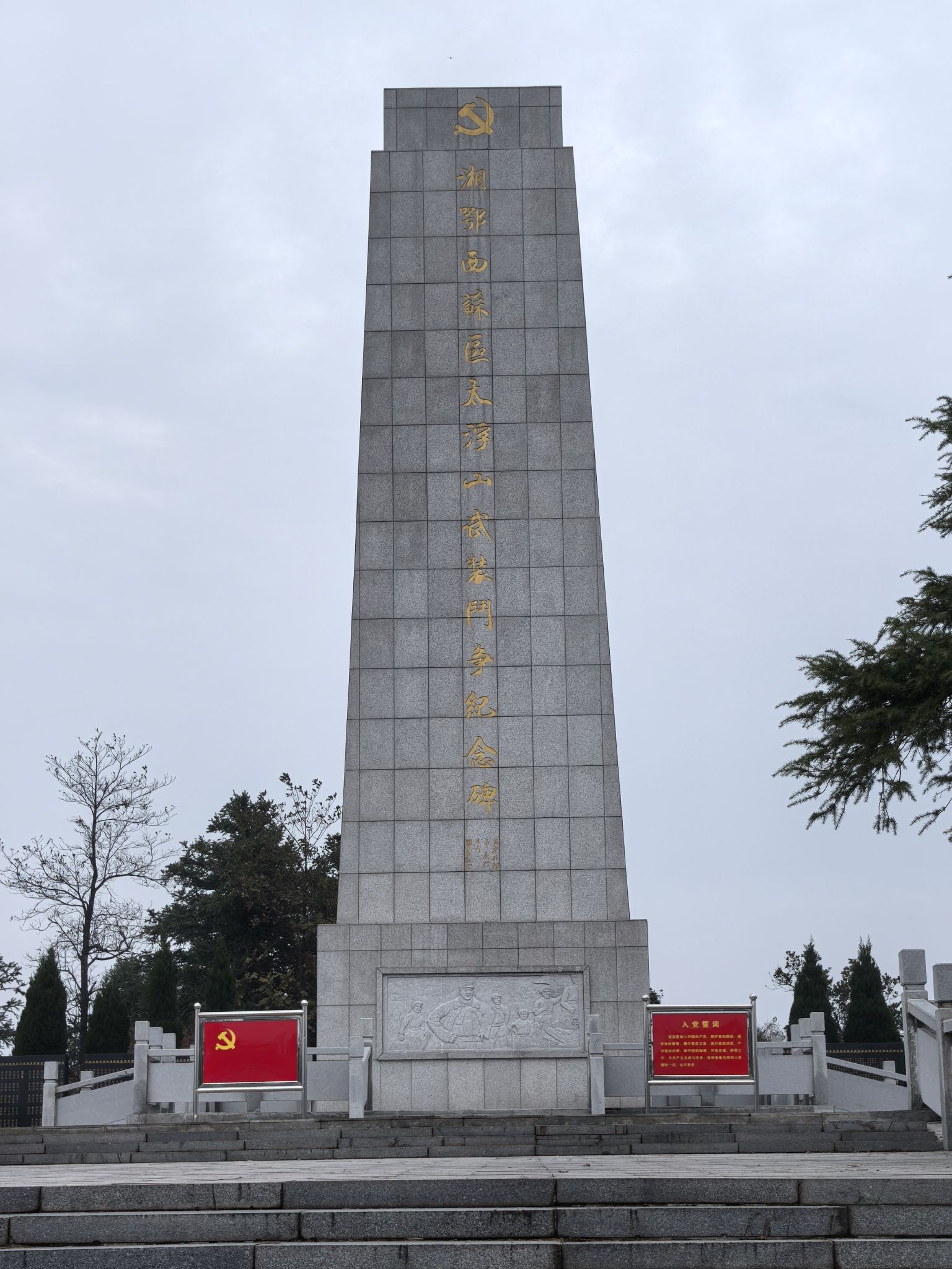 湘鄂西苏区太浮山武装斗争纪念碑旅行图片 1