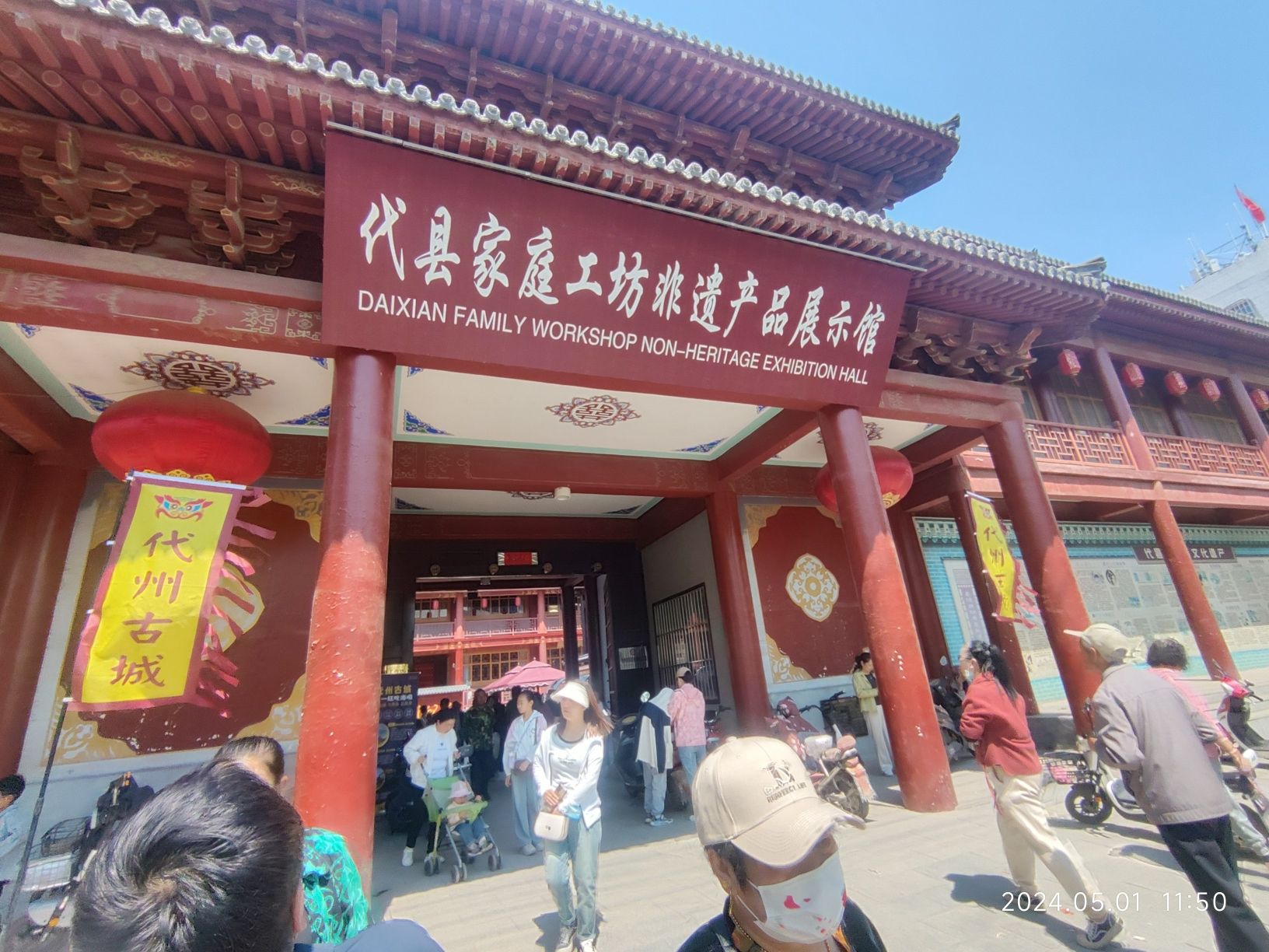 代州古城旅行图片 2