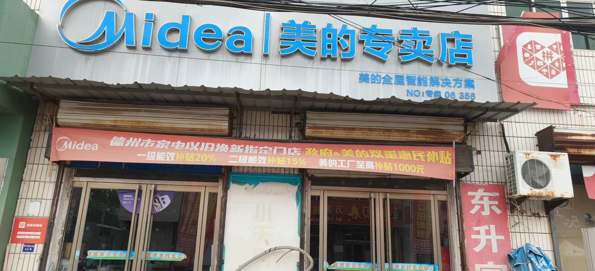 美的智慧家(甲马营东升专卖店)