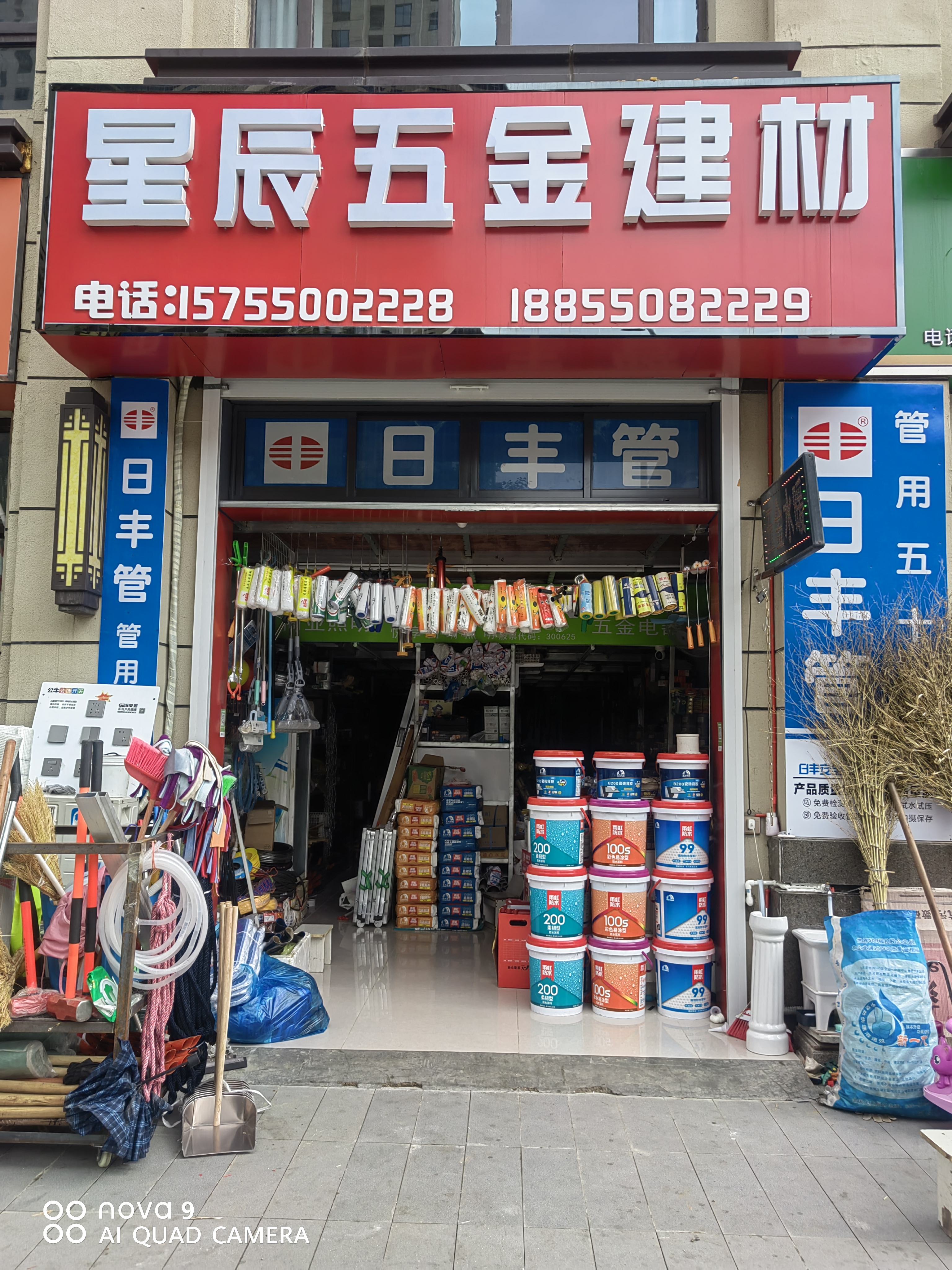 滁州市星辰五金建材