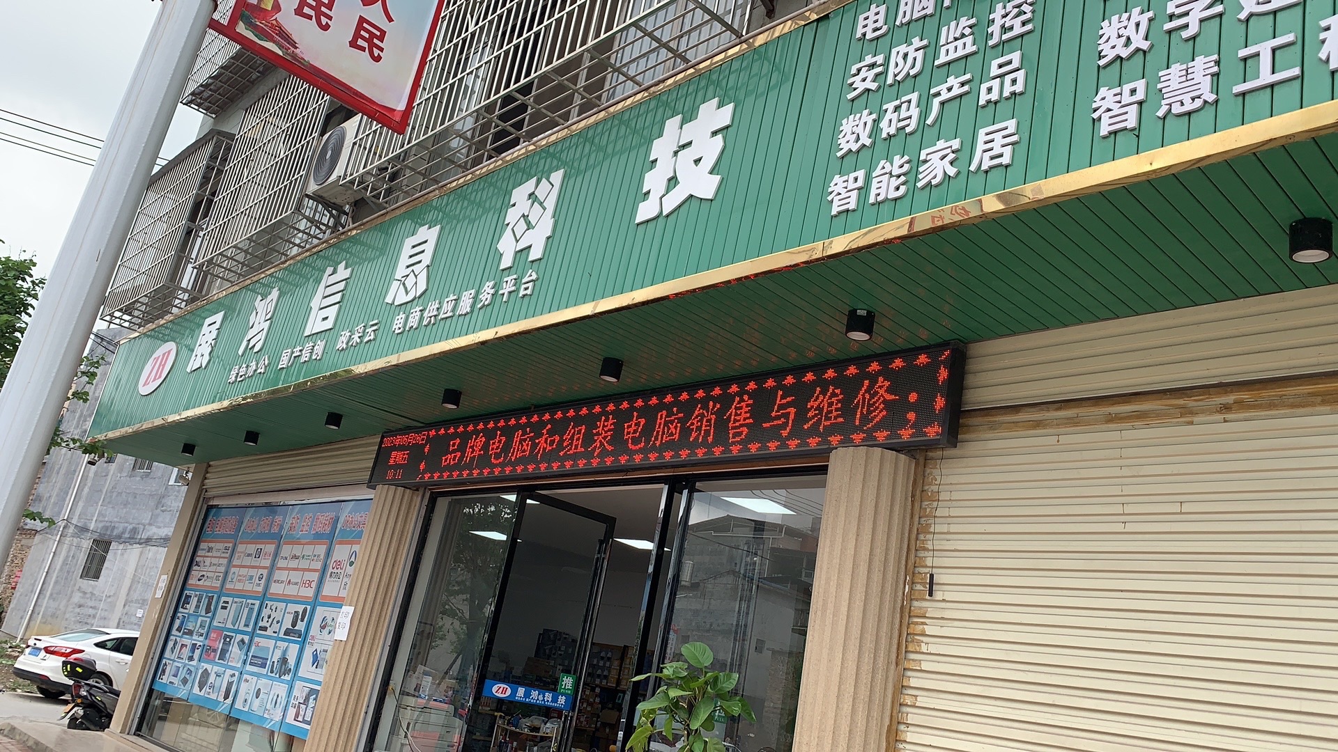 展鸿信息科技