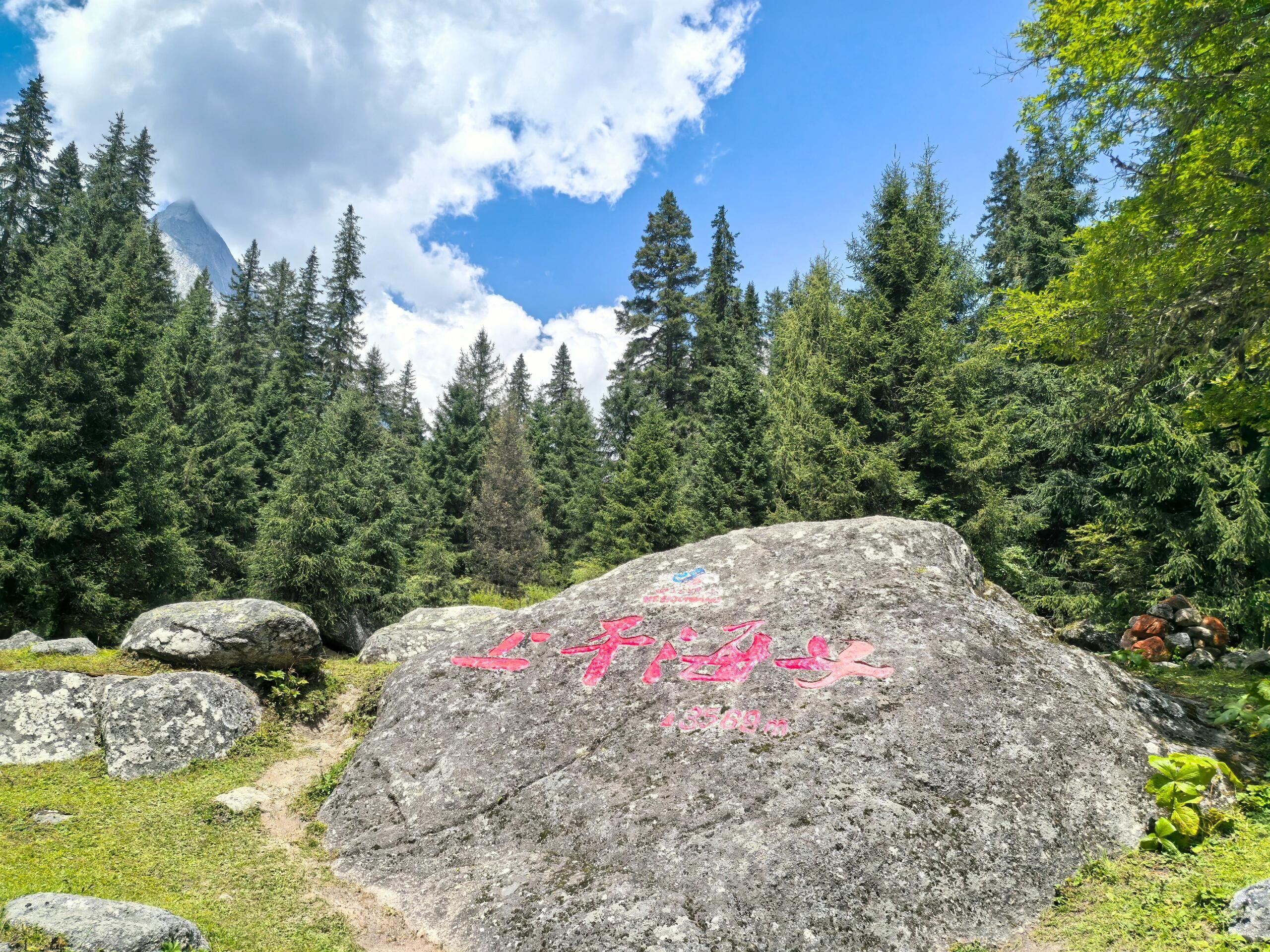 四姑娘山景区-上干海子