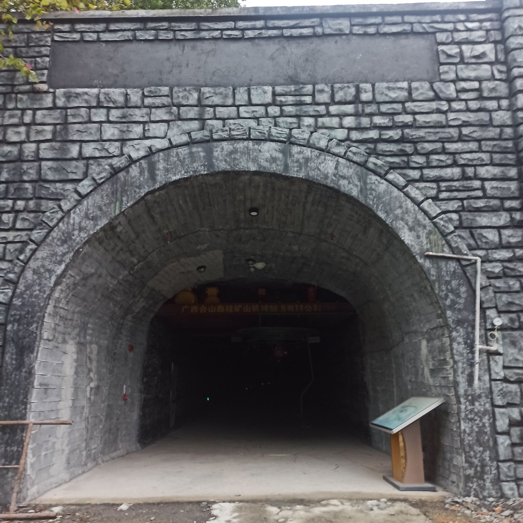 广西合山国家矿山公园(东矿园区)旅行图片 2