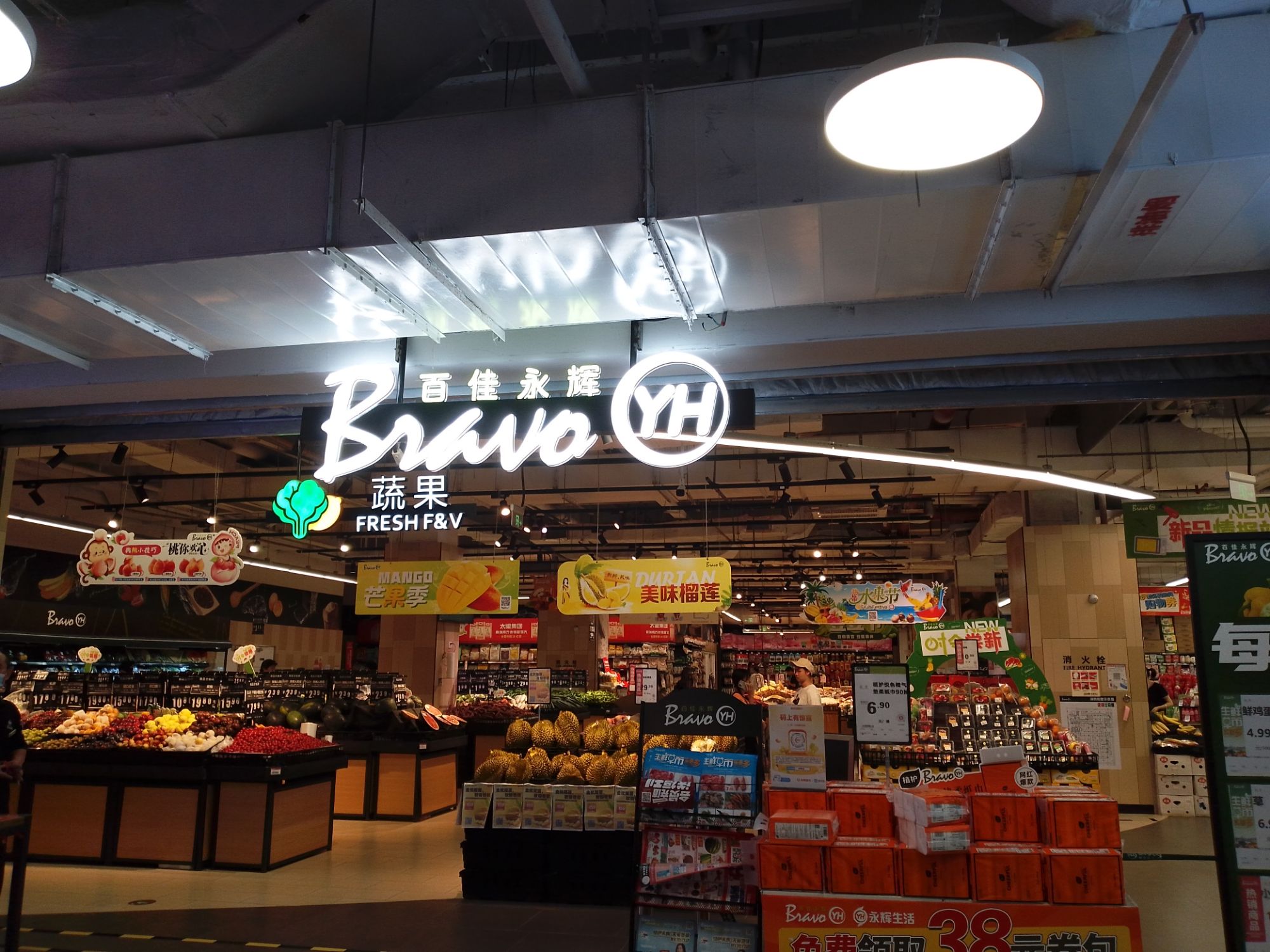 永辉超市(肇庆四会吾悦广场店)