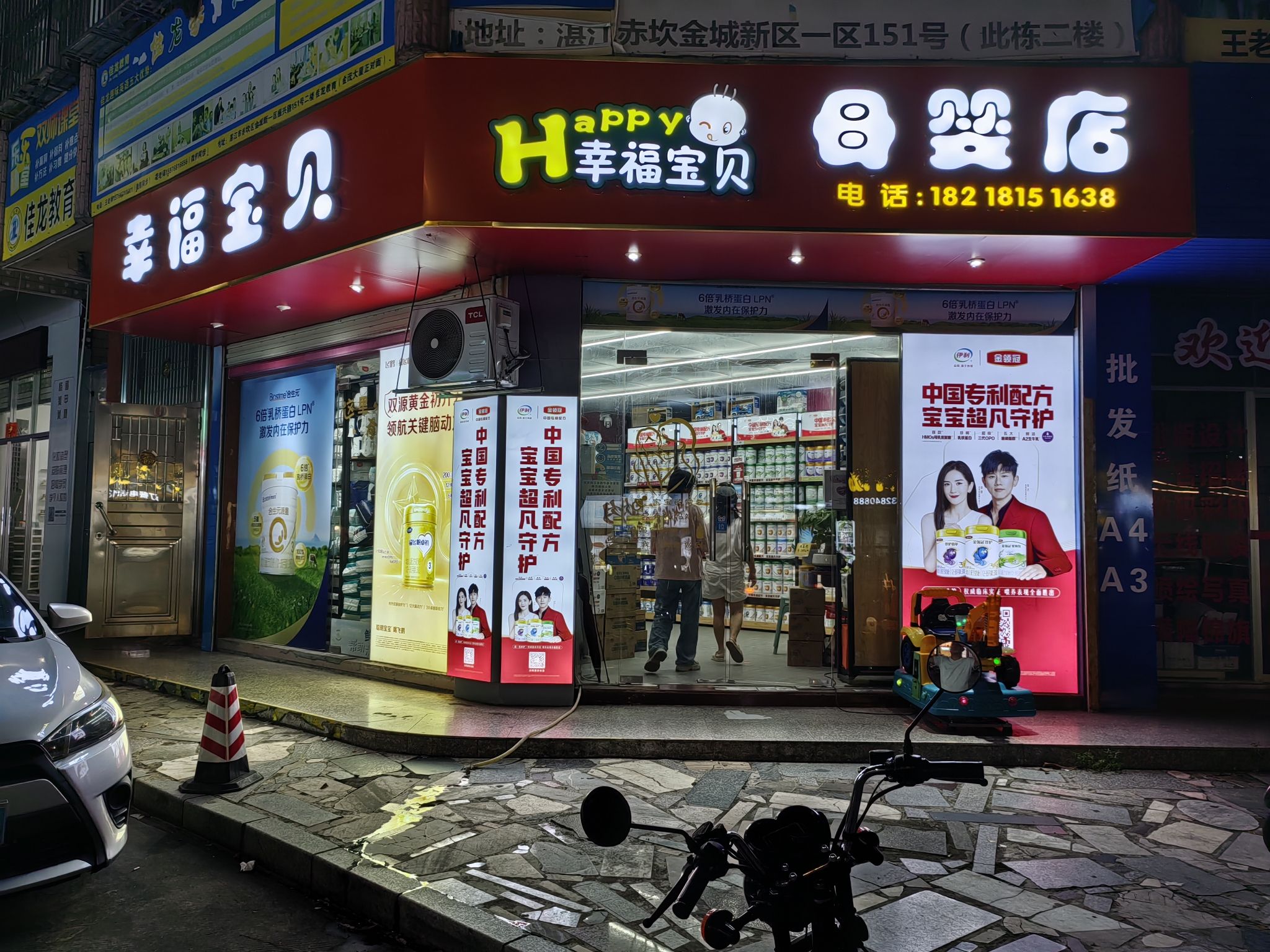 幸福宝贝母婴店