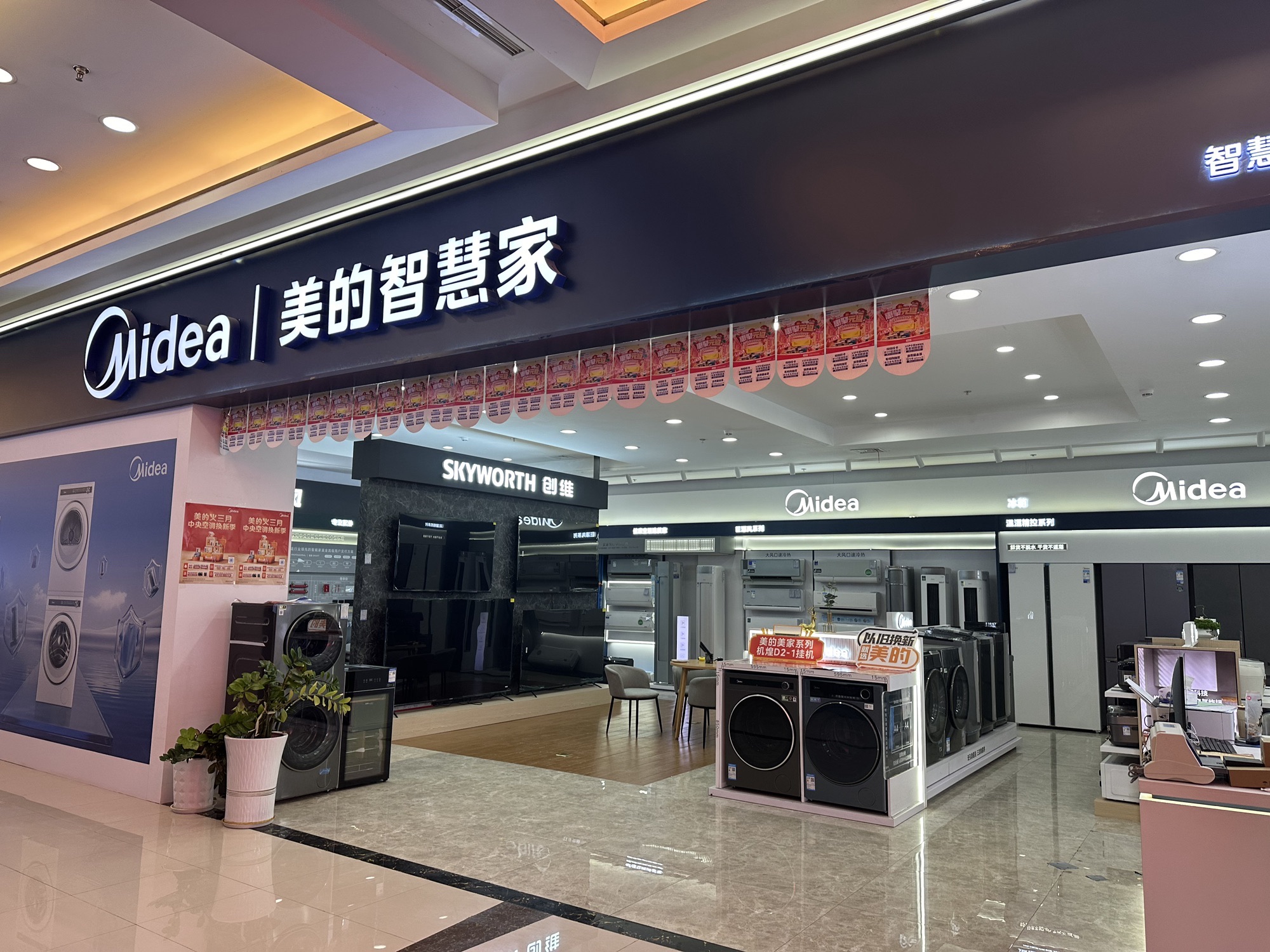 美的智慧家(广安市红星美凯龙邻水商场好汇佳旗舰店)