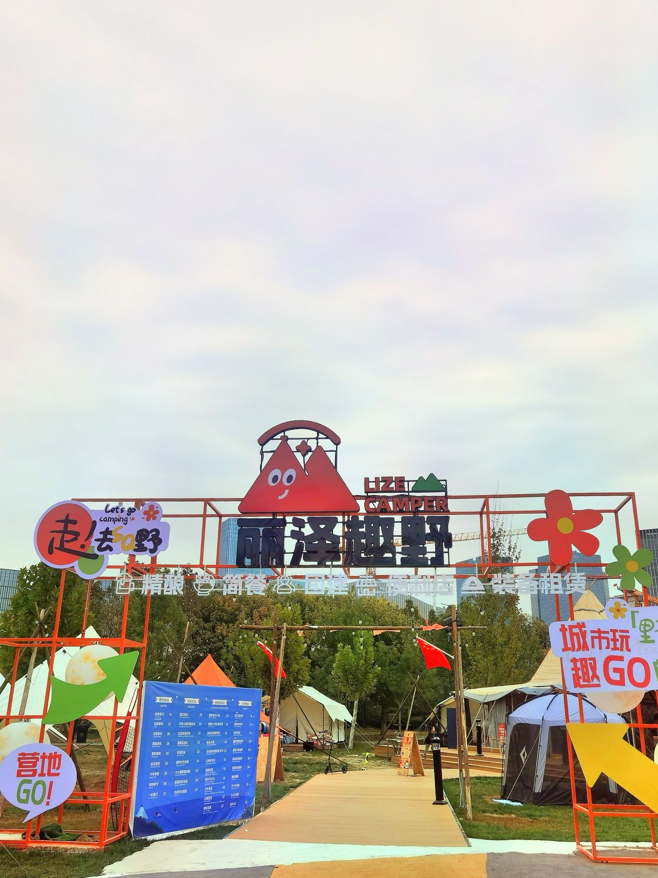 丽泽金融商务区城市运动休闲公园旅行图片 1