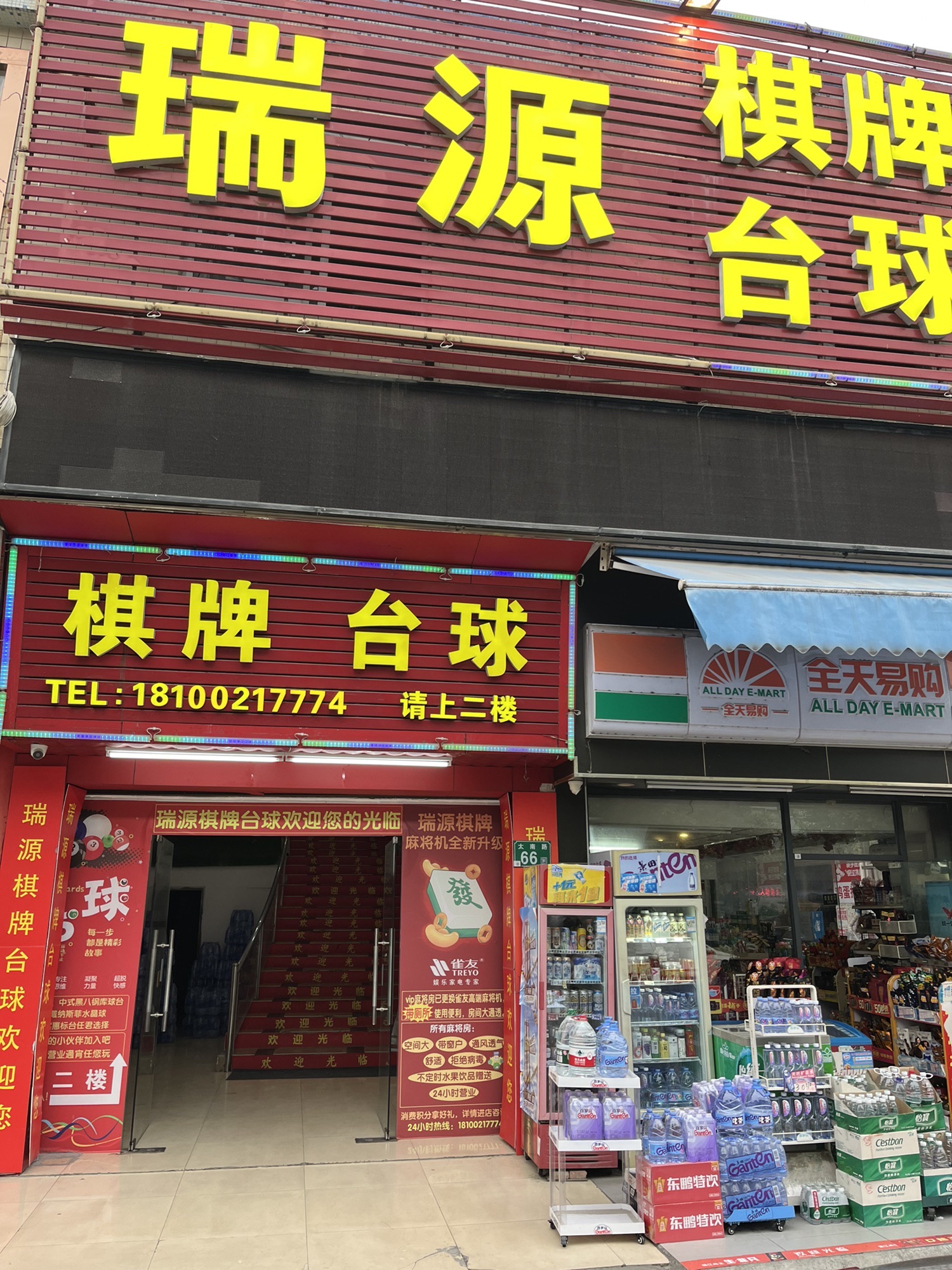 场地封面-瑞源棋牌台球